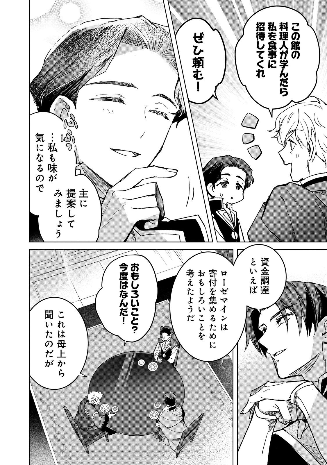 HONZUKI NO GEKOKUJOU FERDINAND NO YAKATA NI TE Chapter 6 page 22 - nihonkuni.com