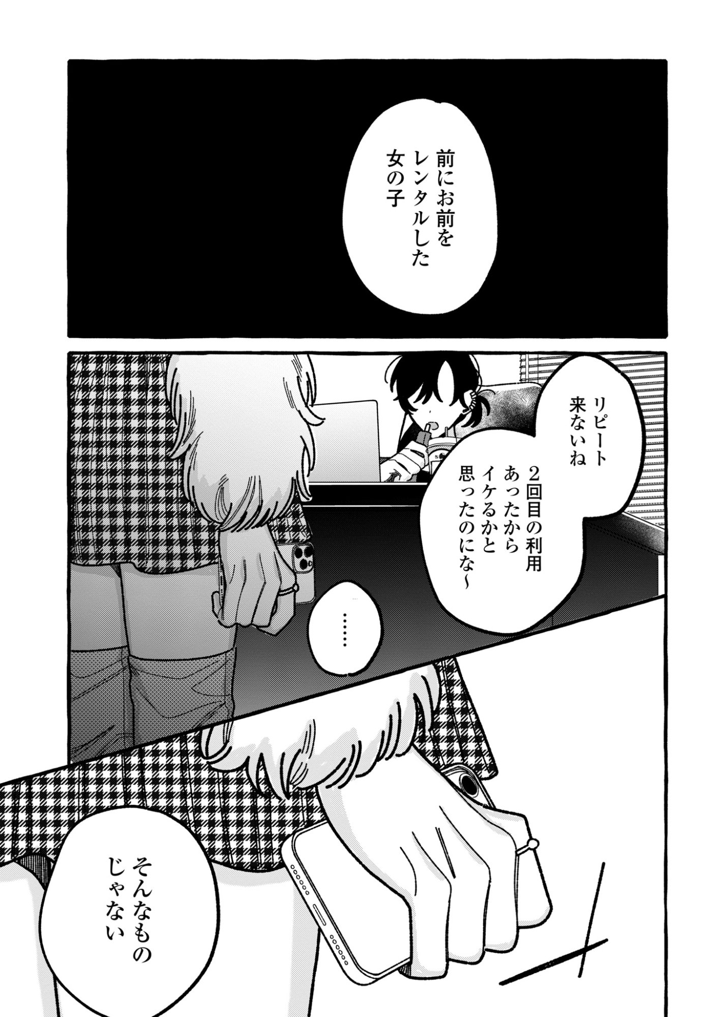 KIMI NO SEI NAN DAKARA, SEKININ TOTTE YO NE. - RAW Chapter 6 page 21 - nihonkuni.com