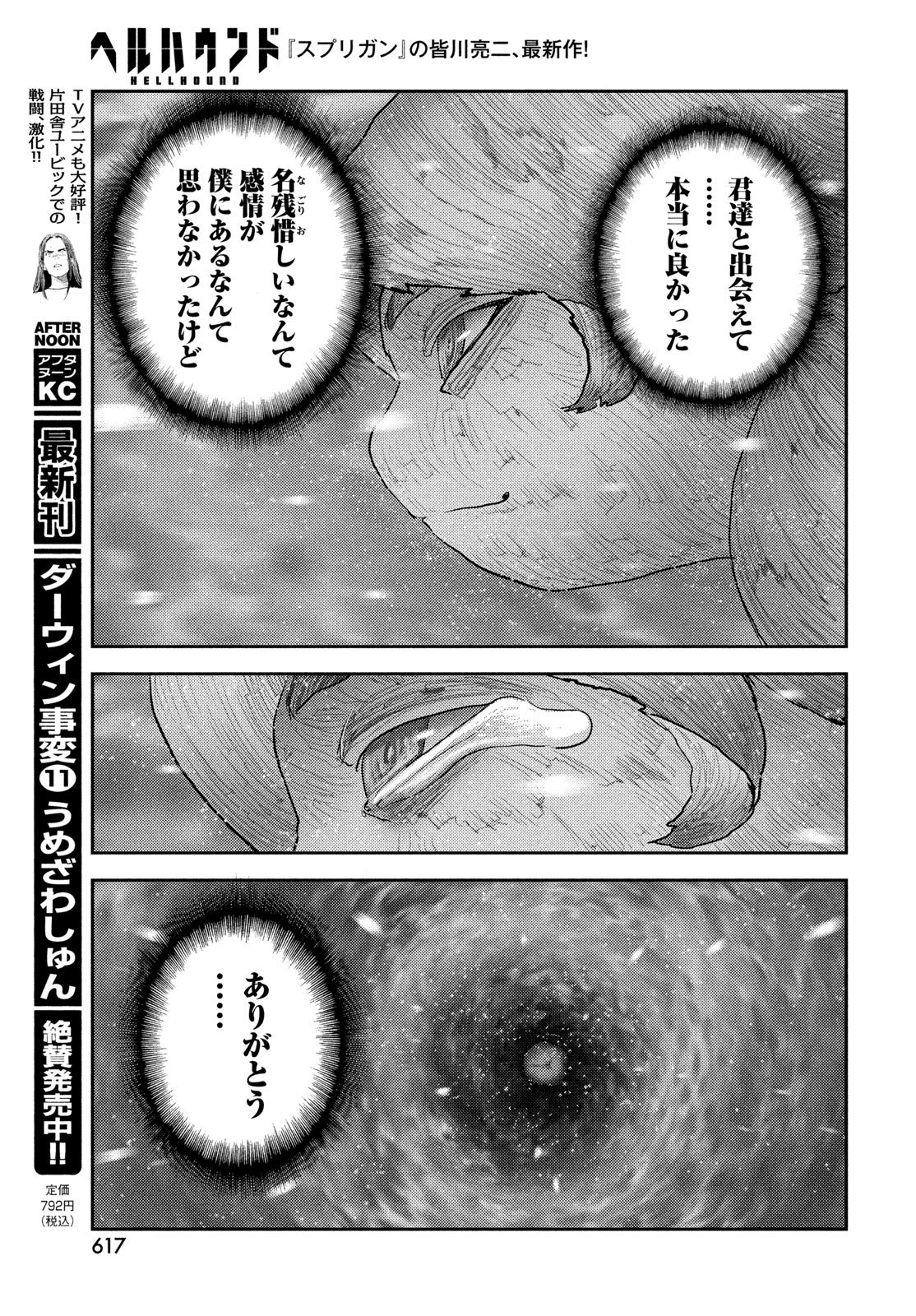 HELL HOUND Chapter 47 page 29 - nihonkuni.com