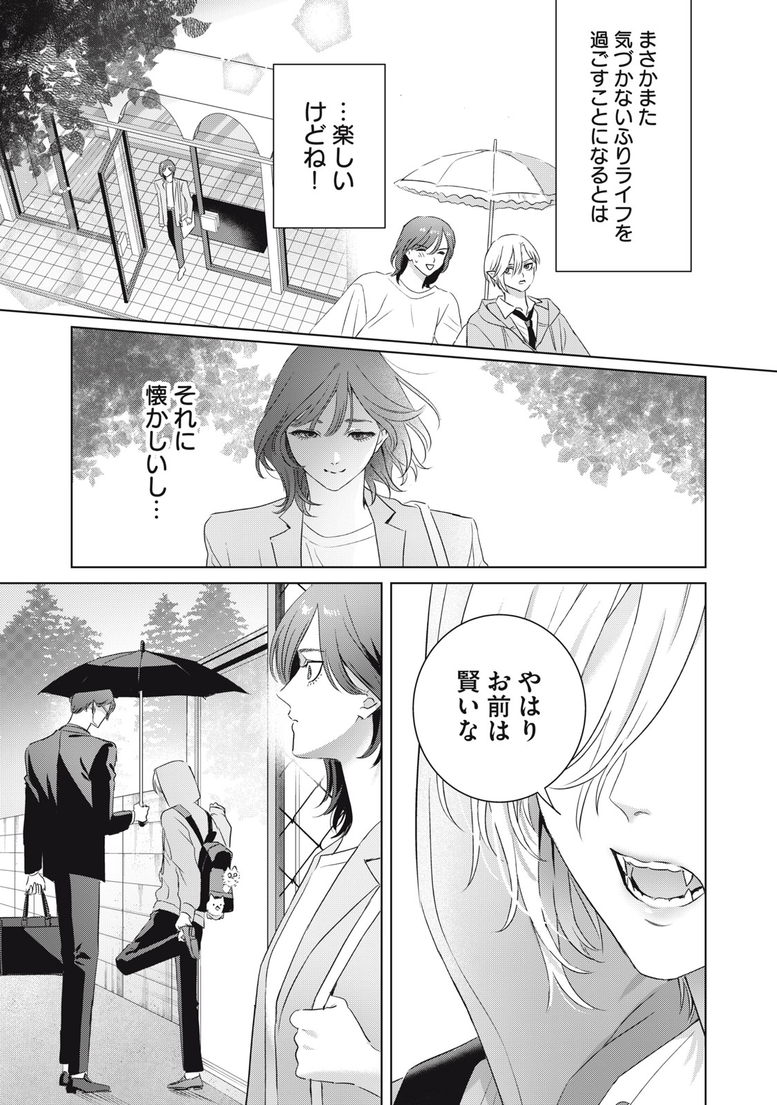 BANPU-SENSEI WA KYUUKETSUKI Chapter 25 page 19 - nihonkuni.com