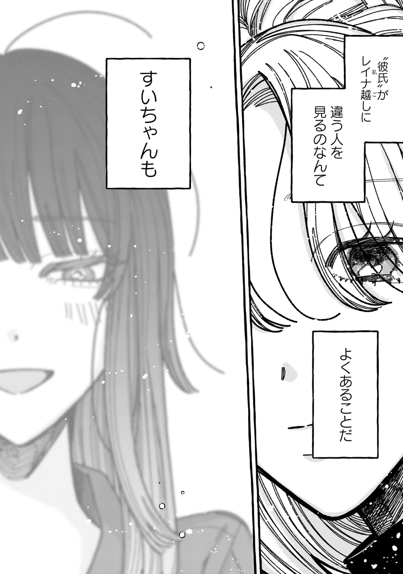 KIMI NO SEI NAN DAKARA, SEKININ TOTTE YO NE. - RAW Chapter 6 page 22 - nihonkuni.com