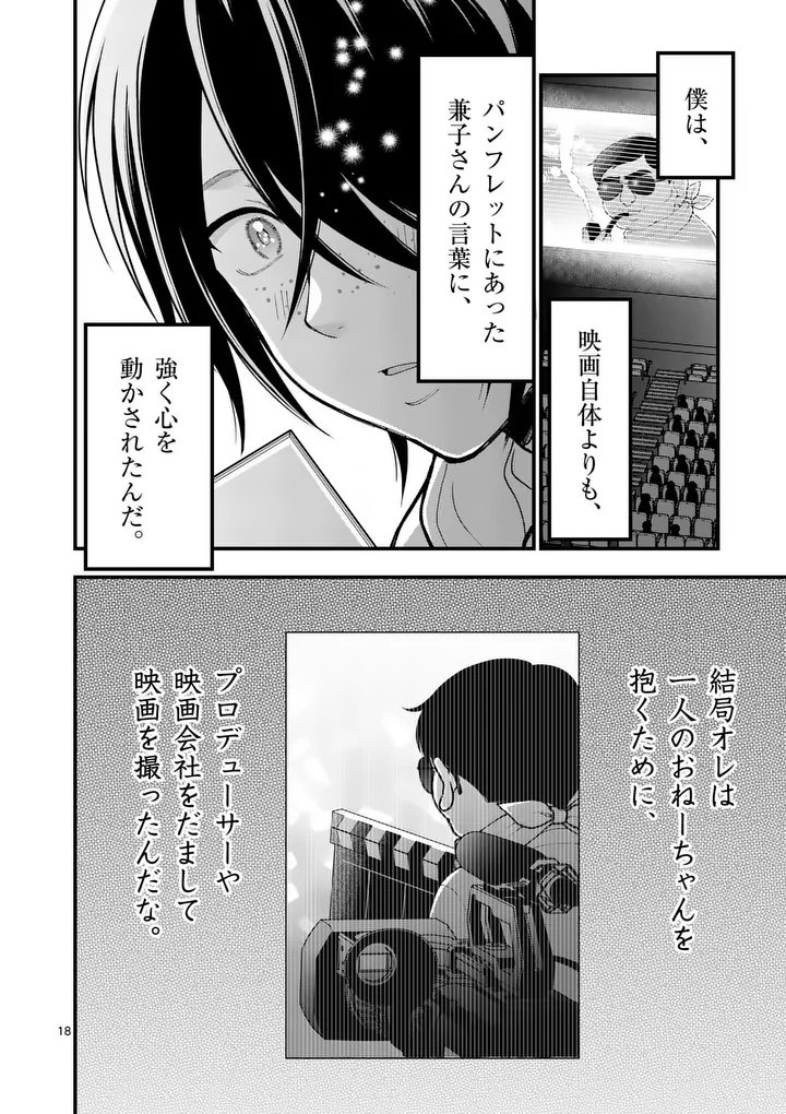 HATSUKOI GEININ - RAW Chapter 18.5 page 6 - nihonkuni.com