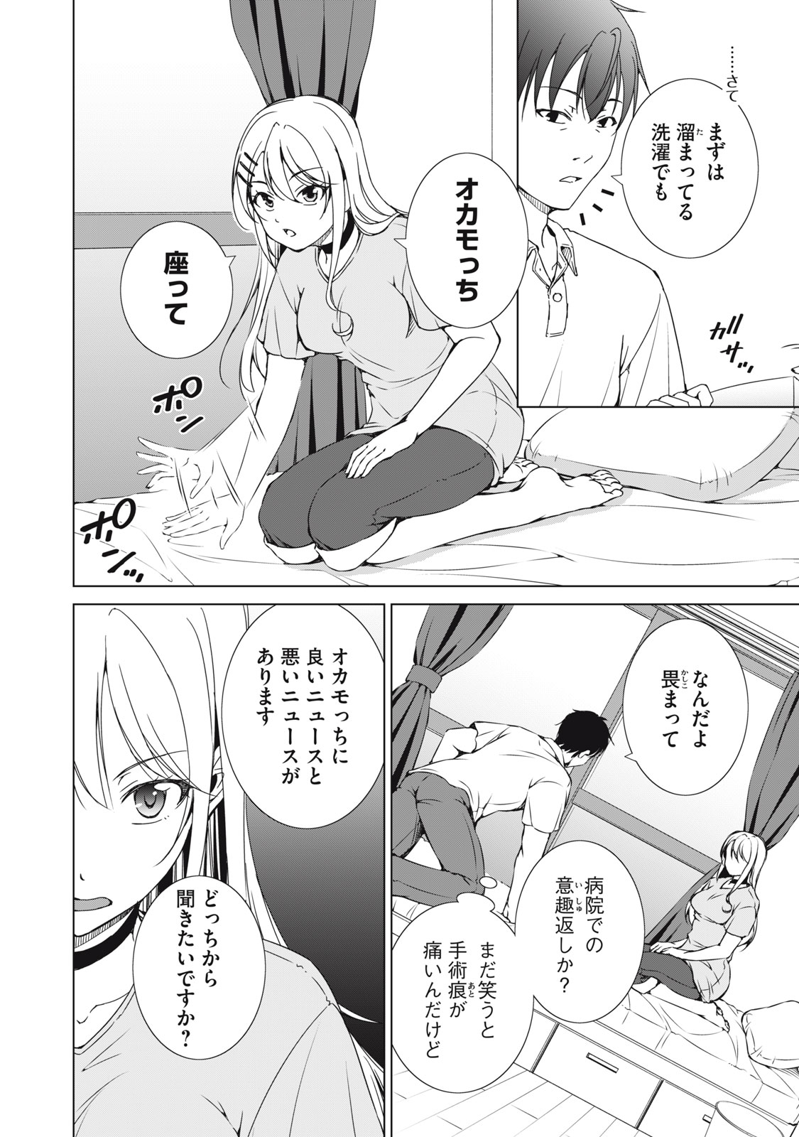 DUNGEON CAMPER NO ORE, GYARU HAISHINSHA WO TASUKETARA BAZUTTA UENI MAINICHI GYARU GA MESHI WO KUI NI KURU Chap 18 - Pic 12