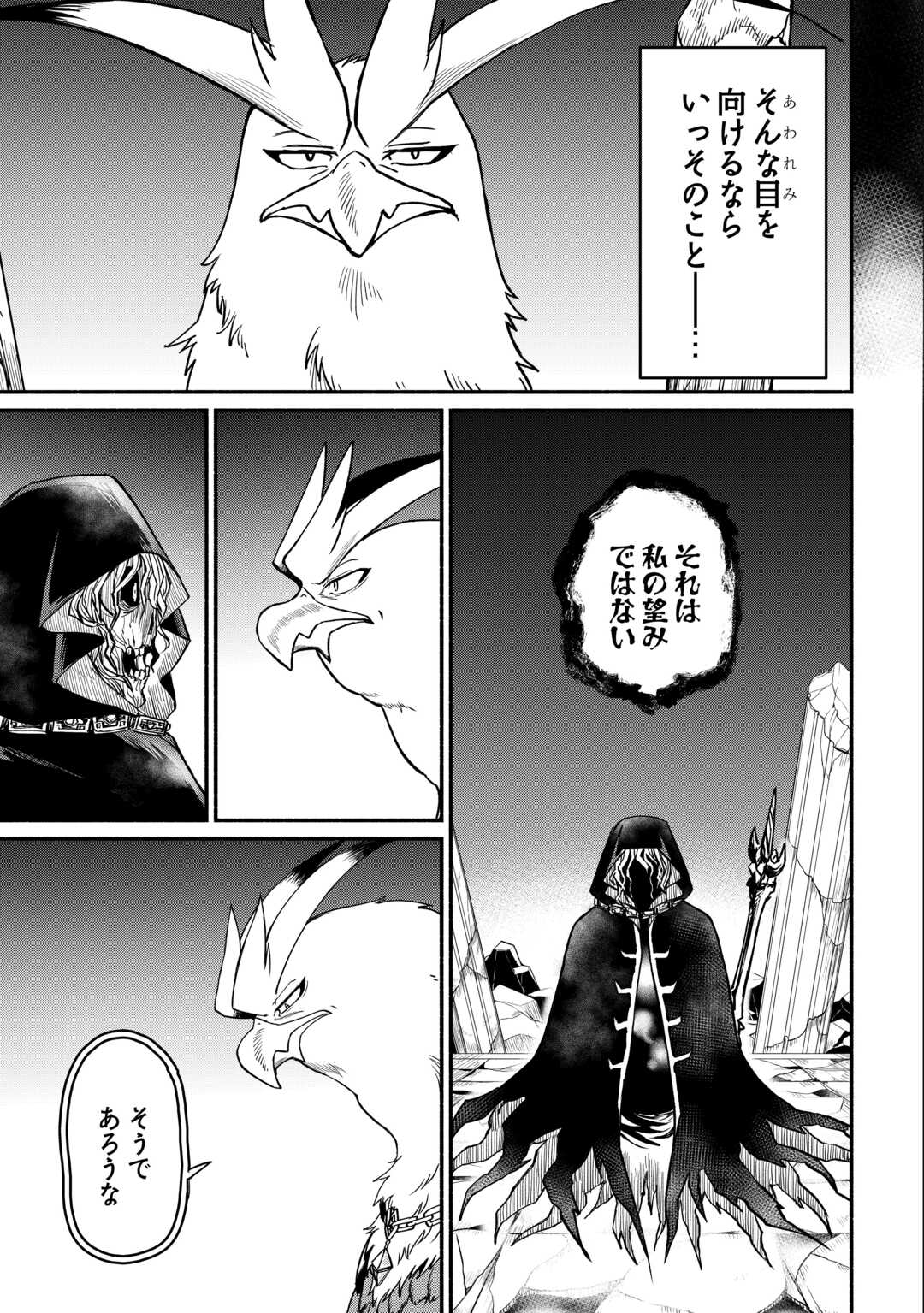 OIDA SARETA BANNOU SHOKU NI ATARASHII JINSEI GA HAJIMARIMASHITA (MANGA) - RAW Chapter 67 - Page 27