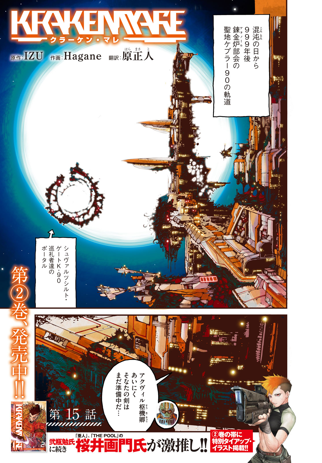 Read KRAKEN MARE Chapter 15 [High Quality / Full] - Page 1 - nicomanga.net