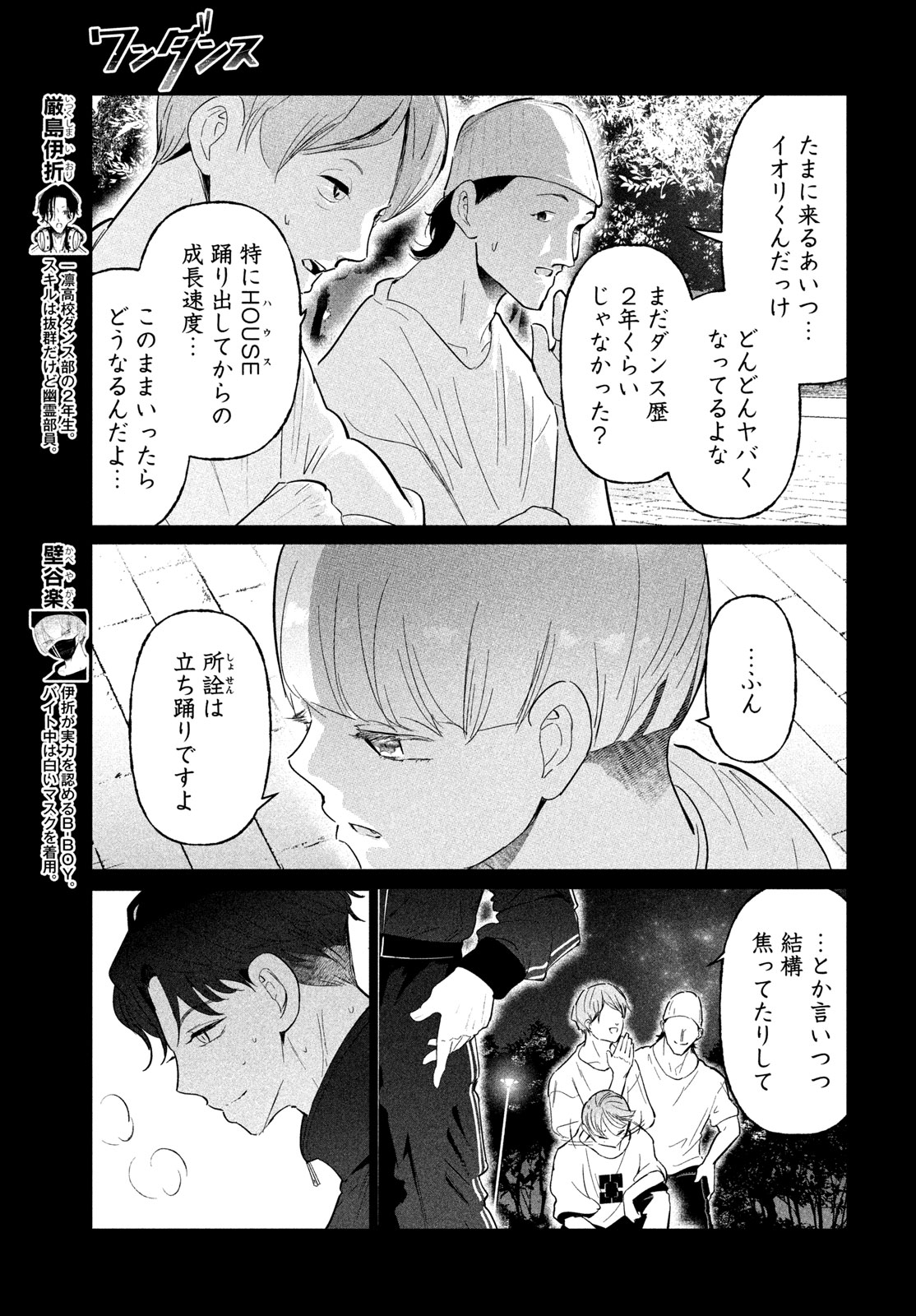WONDANCE - RAW Chapter 77 page 3 - nihonkuni.com