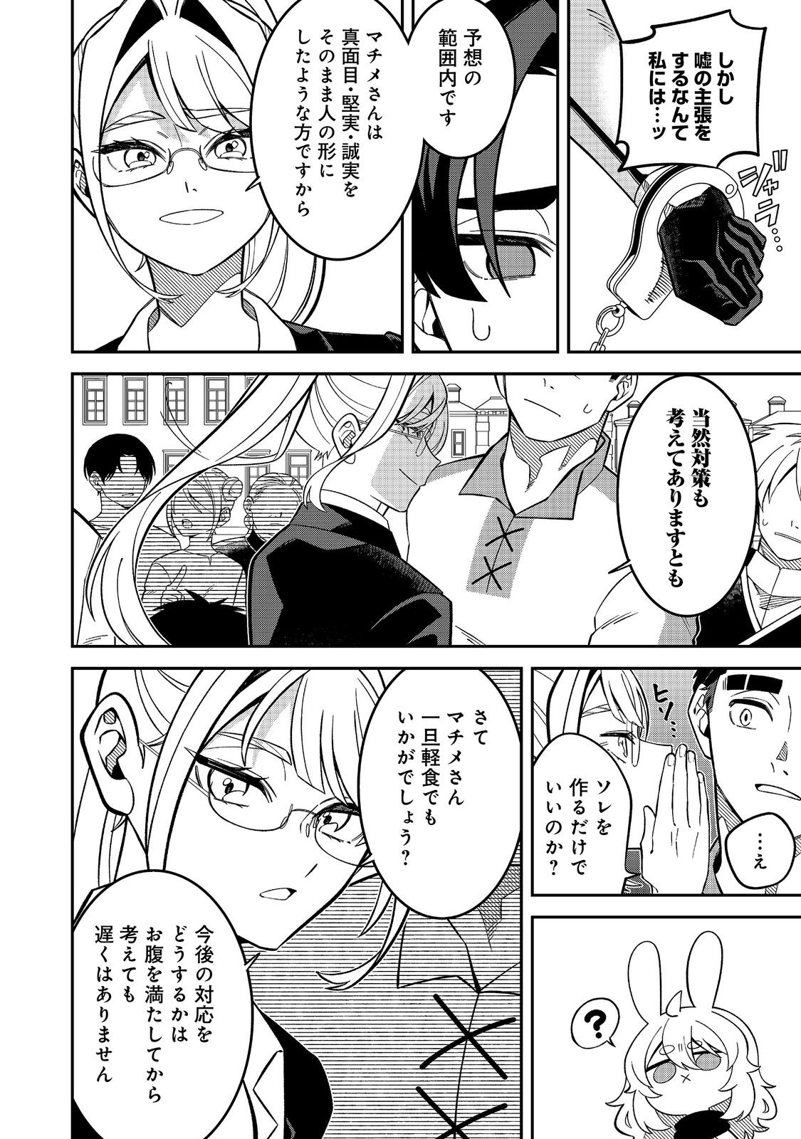 E? GUILD NAI DE YUIITSU "COOK" WO KIWAMETE RU ORE WO KUBI DESU KA? Chapter 10.1 page 14 - nihonkuni.com