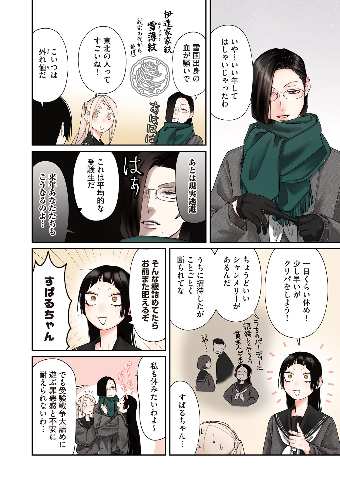 Read ODA-CHAN TO AKECHI-KUN Chapter 62 [High Quality / Full] - Page 4 - nicomanga.com