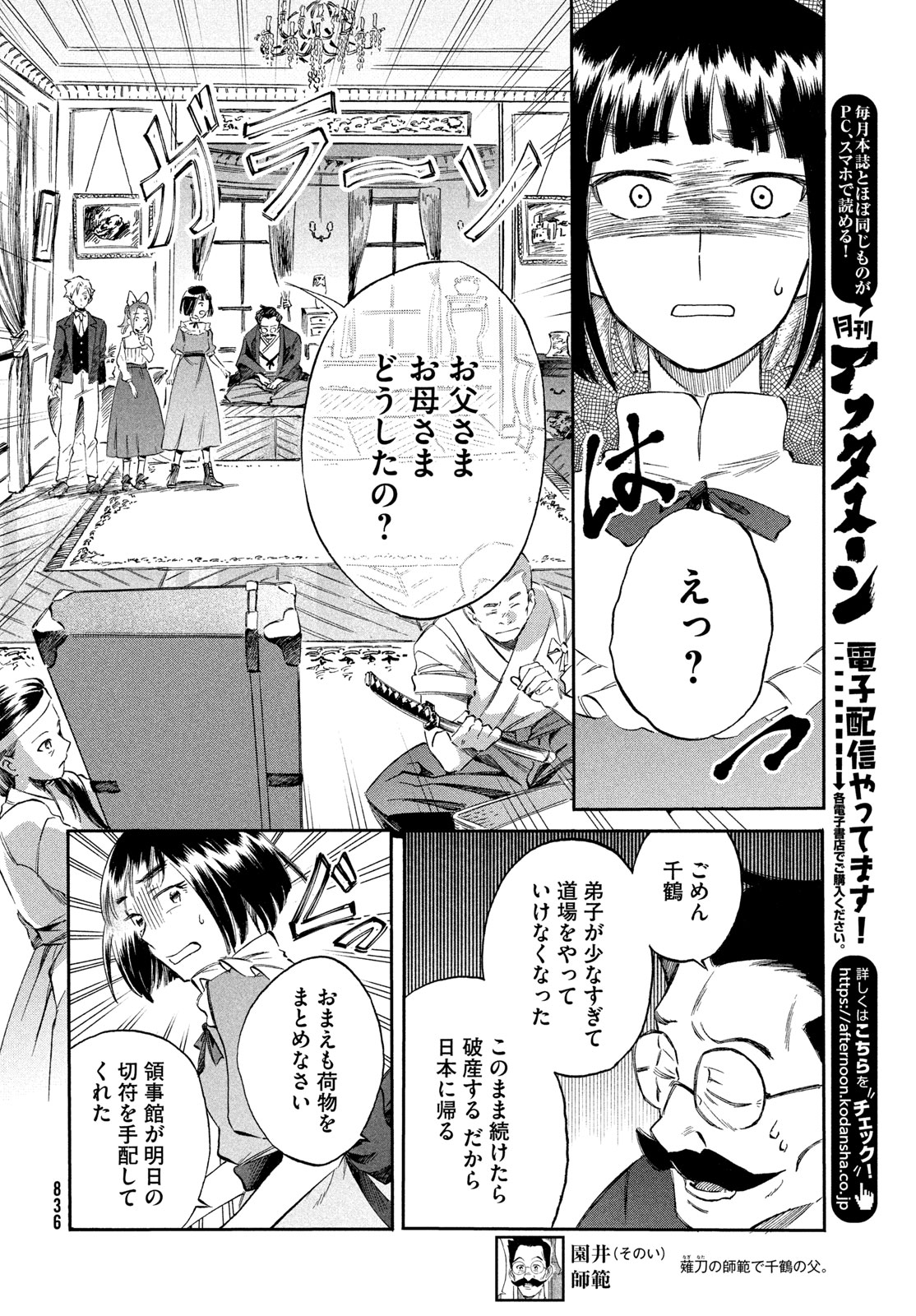 PARIS NI SAKU ÉTOILE Chapter 8 page 16 - nihonkuni.com