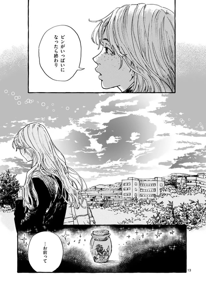 ONNANOKO WO TENGOKU NI TSURETE IKU NI WA Chapter 2 page 13 - nihonkuni.com
