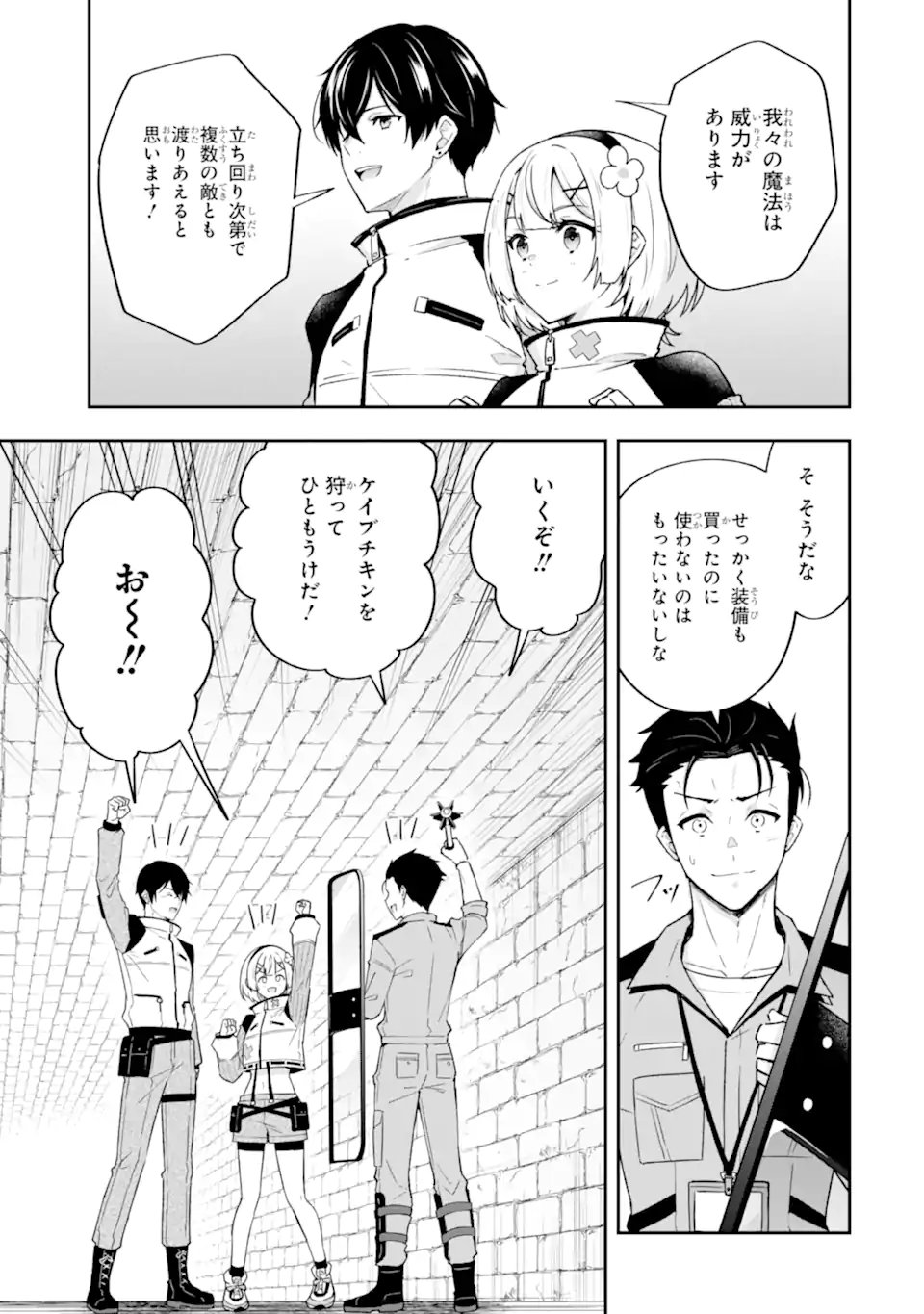NANJI, GENDAI DUNGEON NI KIBOU WO MOTSU BEKARAZU Chapter 5.1 page 7 - nihonkuni.com