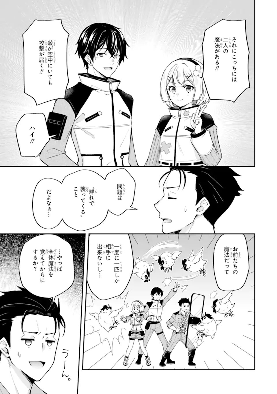 NANJI, GENDAI DUNGEON NI KIBOU WO MOTSU BEKARAZU Chapter 5.1 page 5 - nihonkuni.com