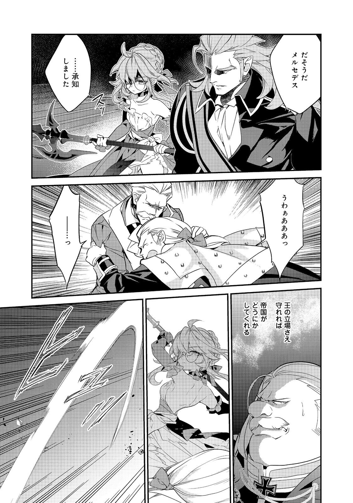 KAKETA TSUKI NO MERCEDES Chap 23.3 - Pic 9