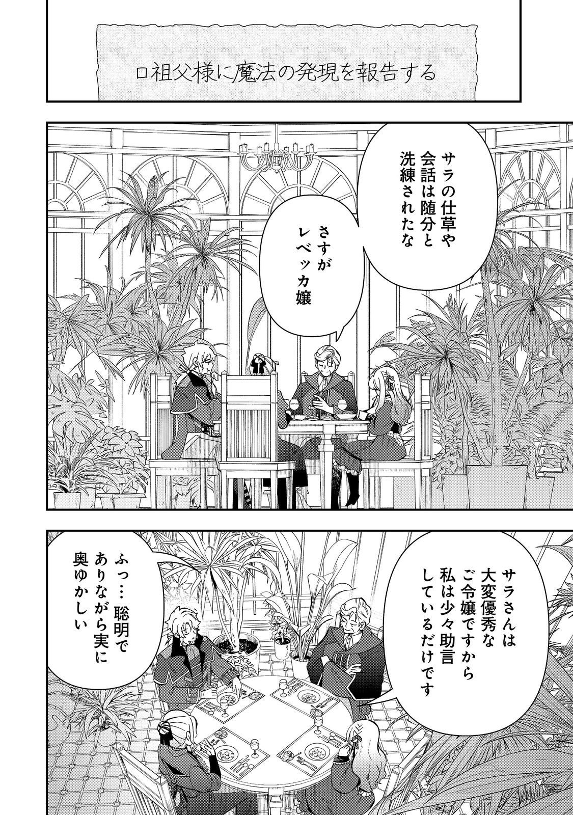 SHOUNIN REIJOU WA OKANE NO CHIKARA DE MUSOU SURU Chapter 17 page 8 - nihonkuni.com