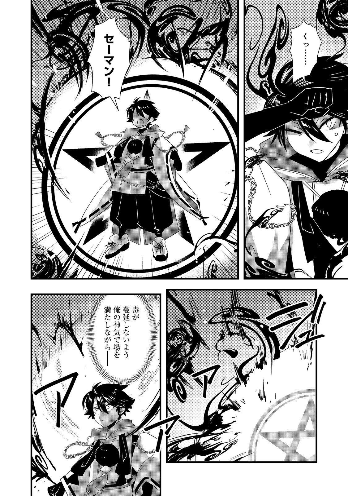 TENSEI INYOUSHI KAMO KAZUKI: NIDO TO JIGOKU WA GOMEN NA NO DE, EMMADOU DAIOU NO SHINKI DE MUSOUSHIMASU (MANGA) Chapter 13 page 8 - nihonkuni.com