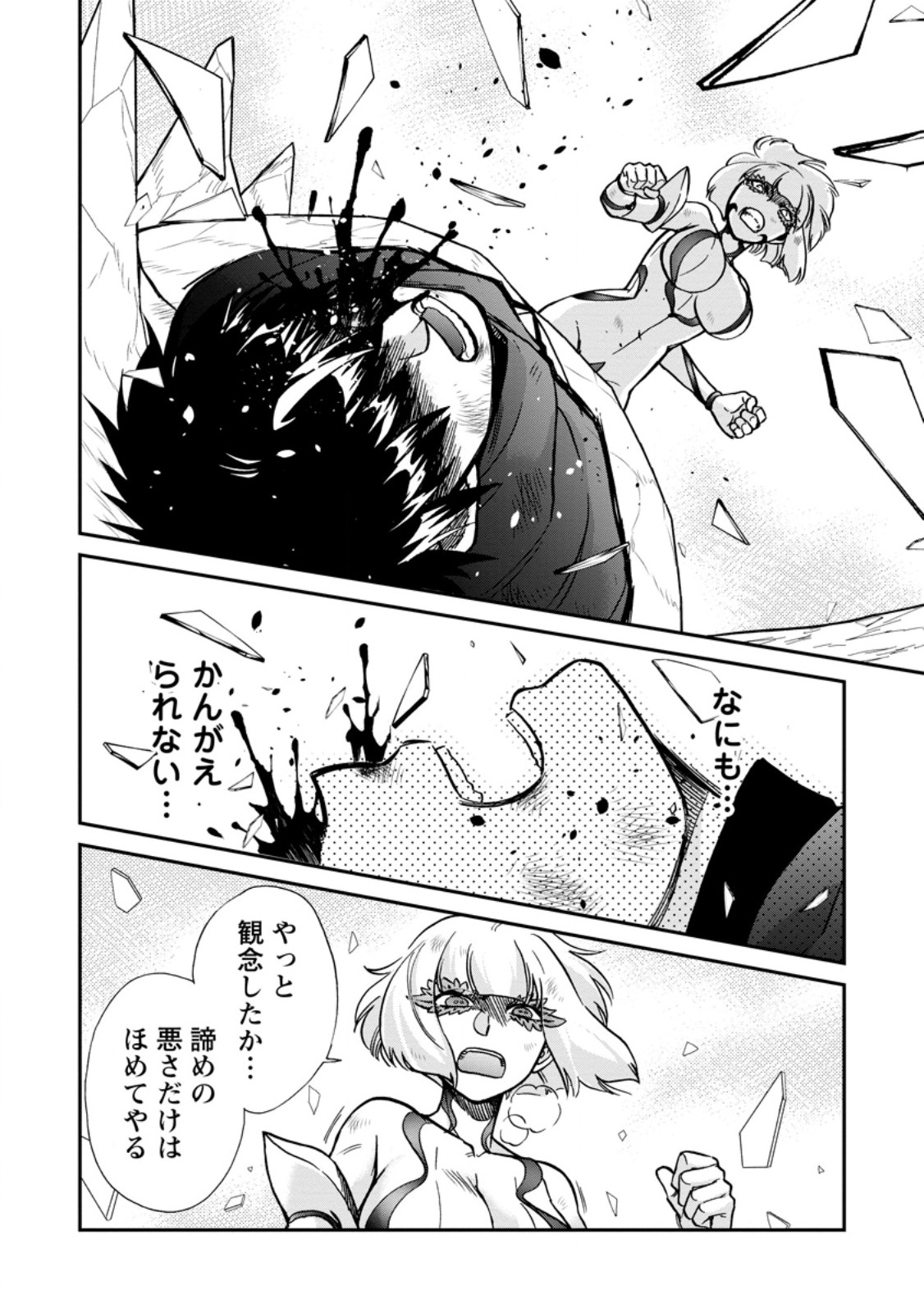 ISEKAI SHOUKAN WA NIDOME DESU - RAW Chapter 73.1 page 8 - nihonkuni.com