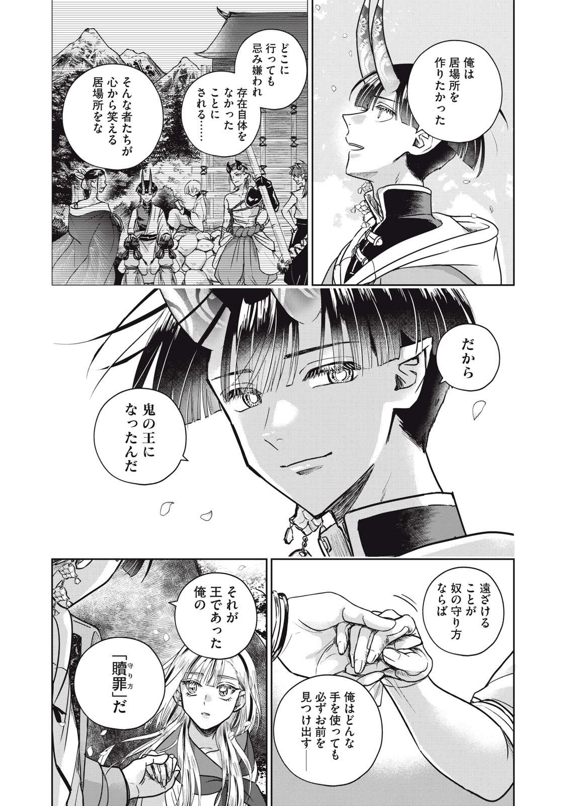 GEBOKU TENJITE HANA TO NASU Chapter 10 - Page 8