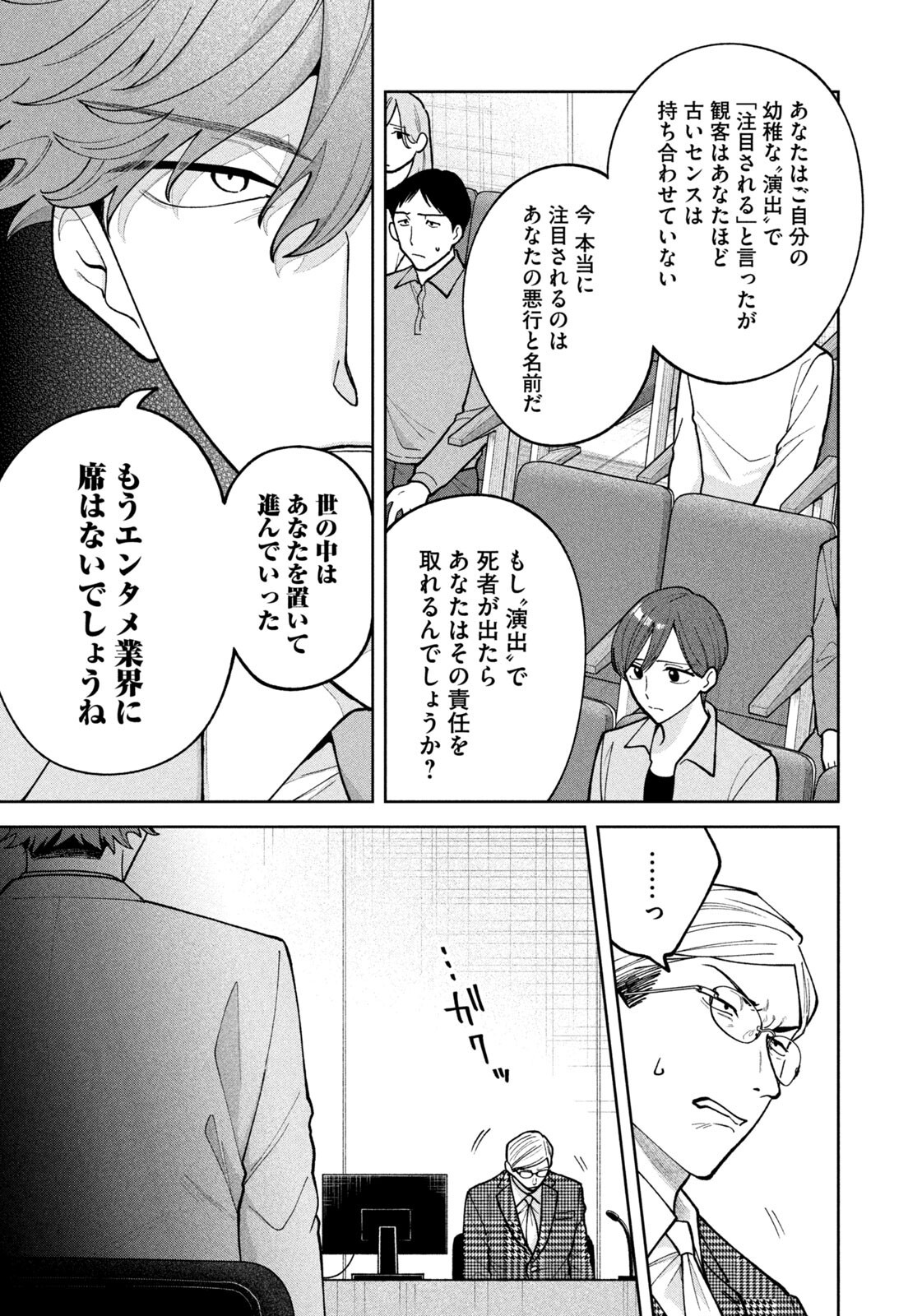 YOKI HOURITSUYA WA ASHIKI RINJIN Chapter 70 page 5 - nihonkuni.com