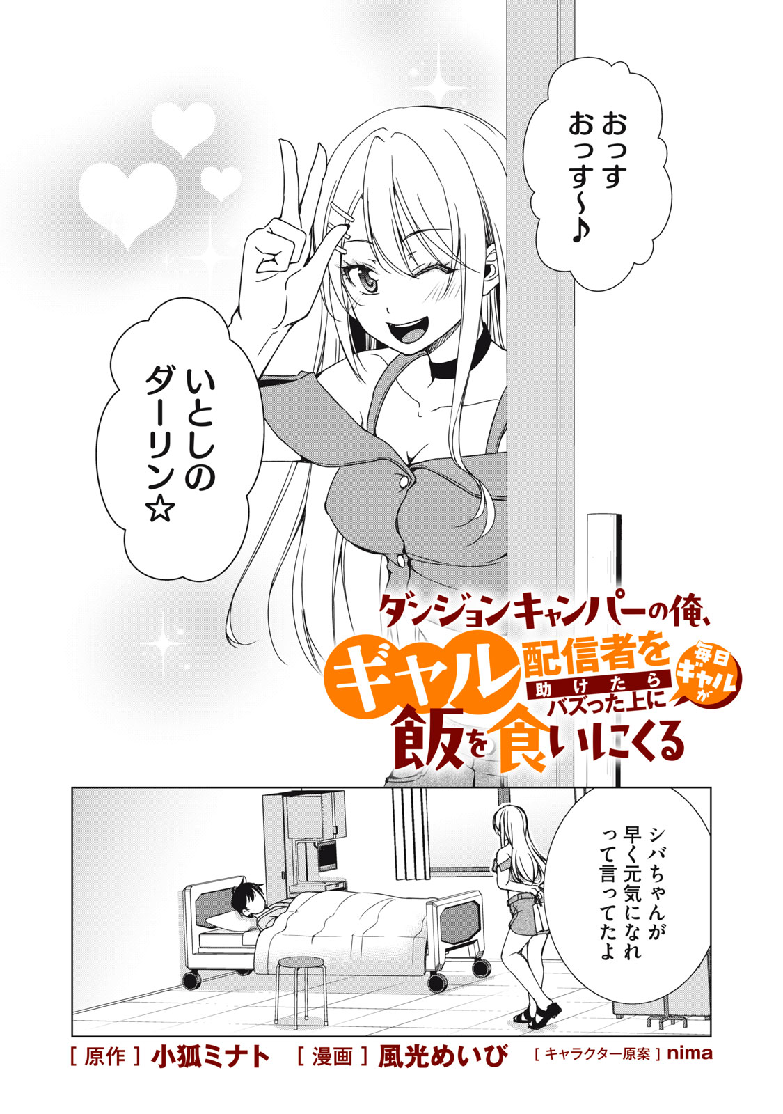 DUNGEON CAMPER NO ORE, GYARU HAISHINSHA WO TASUKETARA BAZUTTA UENI MAINICHI GYARU GA MESHI WO KUI NI KURU Chap 18 - Pic 1