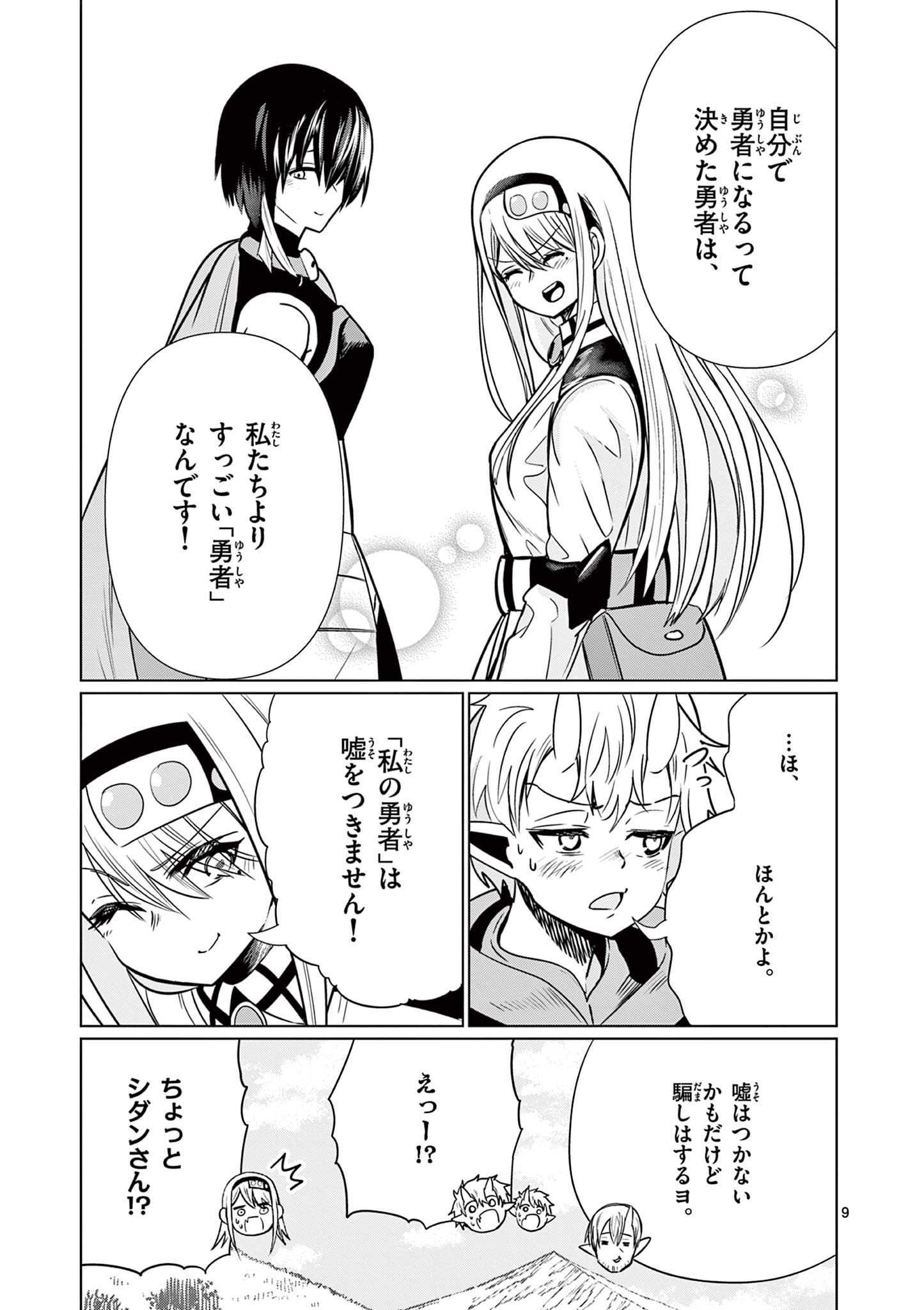 MOTO DESHI GA MAOU NI NATTA SEI DE, YUUSHA NI RENKO SAREMASHITA. - RAW Chapter 9 page 9 - nihonkuni.com