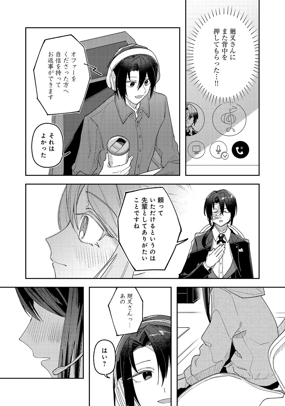 YASAGURE SHITSUJI VTUBER TO NEGATIVE PONKOTSU REIJOU VTUBER NO KYOJITSU KONZAI NA HAISHIN SEIKATSU Chapter 5 page 9 - nihonkuni.com