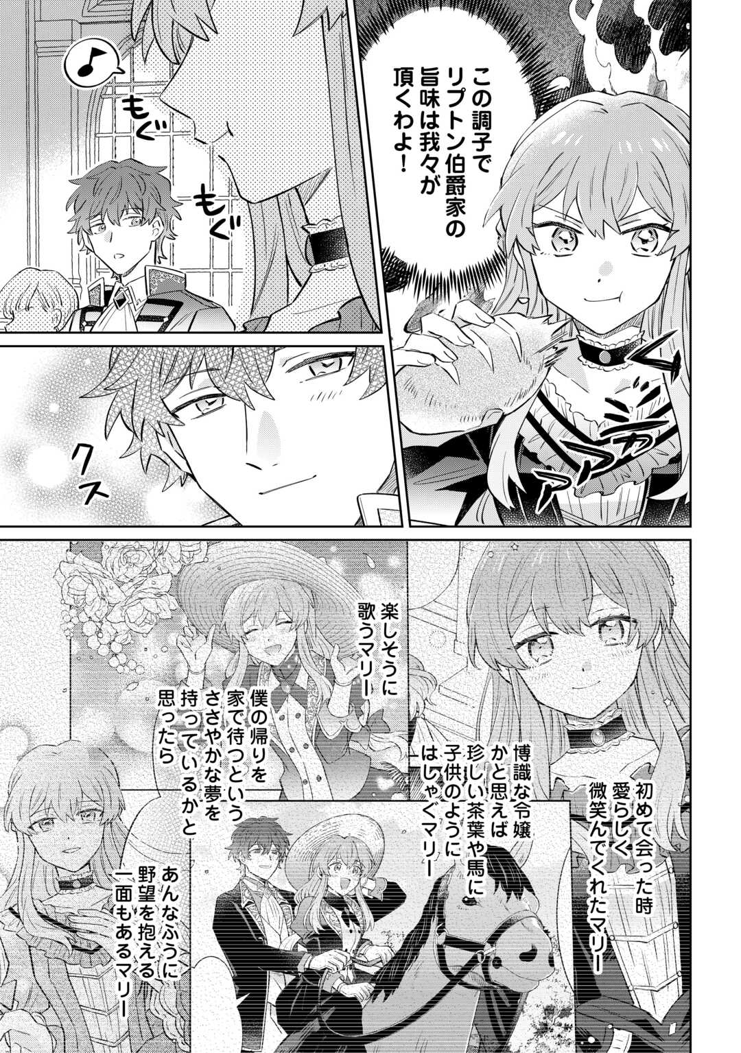 KIZOKU REIJOU NI UMARETA KARA NI WA NENGAN NO DARADARA NEETO SEIKATSU SHITAI. Chapter 12.2 page 19 - nihonkuni.com
