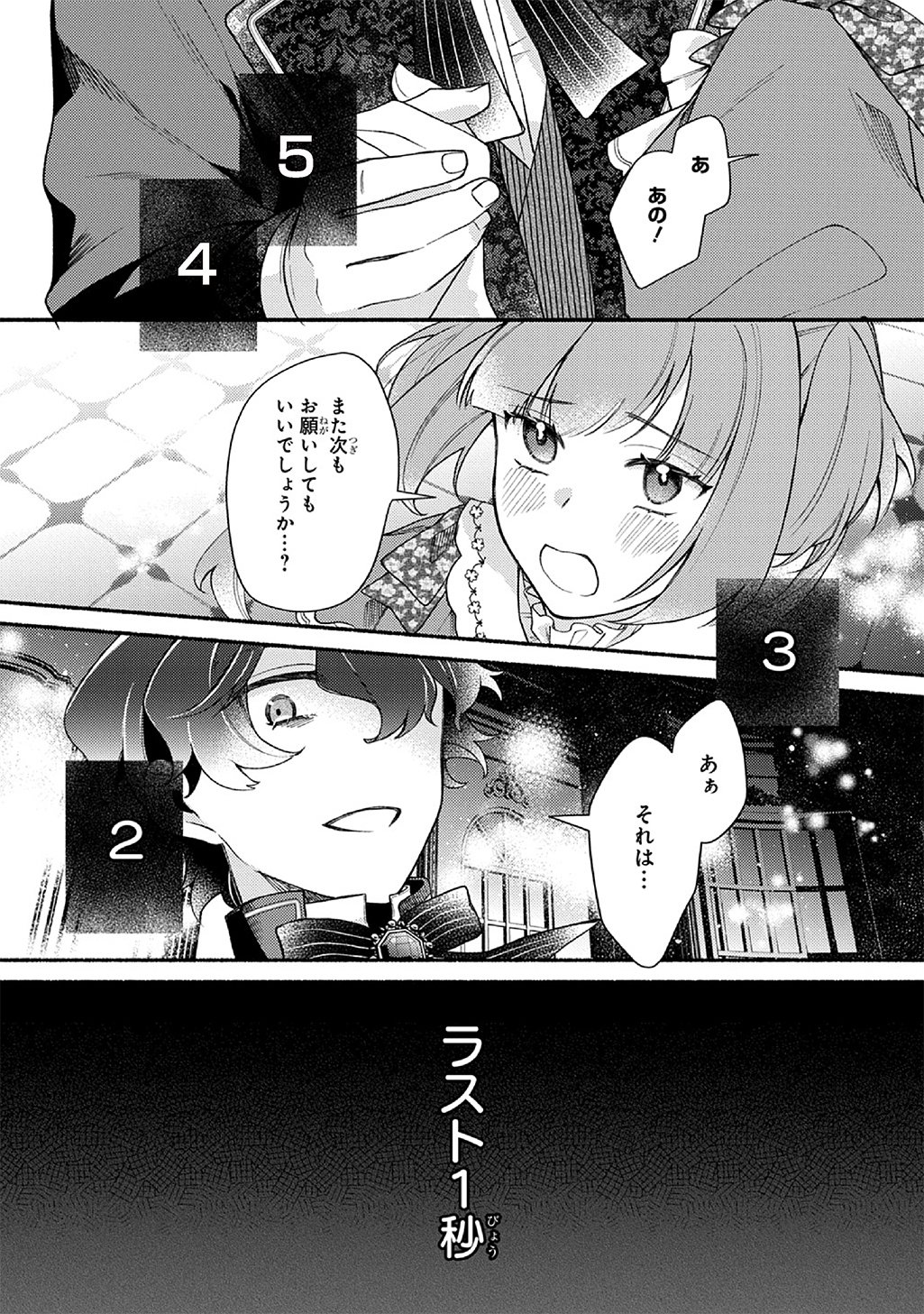 YOAKE NO KIKOUSHI WA IKUOKURE NO TAIYOU NI KOI KOGARERU Chapter 6.2 page 1 - nihonkuni.com