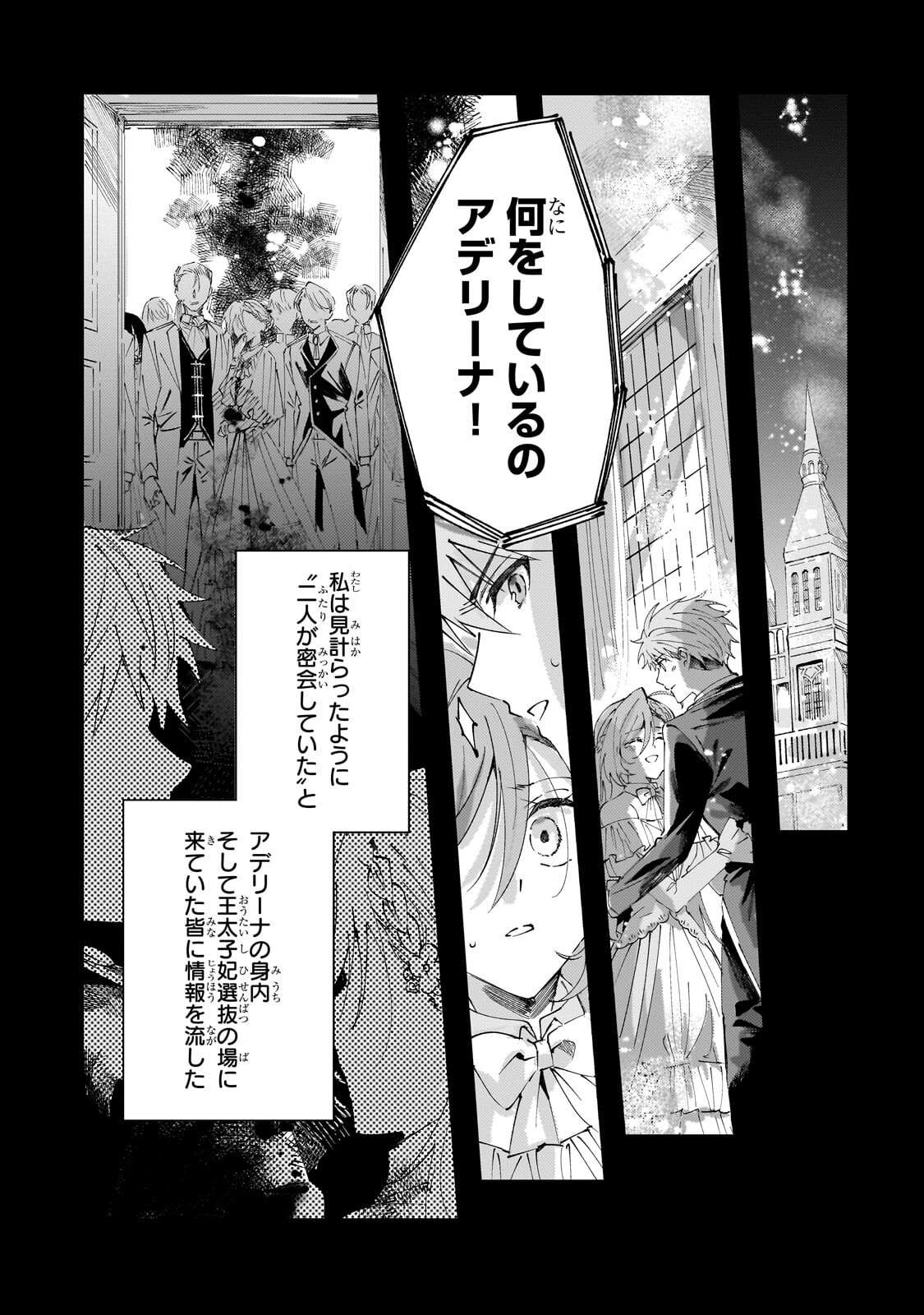 SHI NI MODORI NO AKUYAKU REIJOU WA, NIDOME NO JINSEI DE SUBETE WO SHIAWASE NI SHITE MISERU Chapter 5.1 page 6 - nihonkuni.com