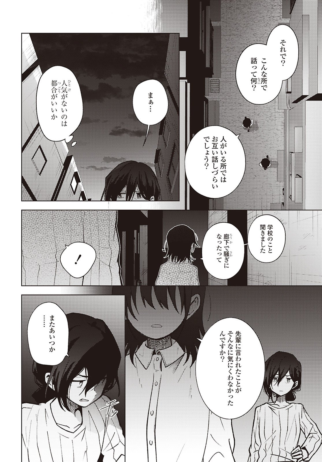 Read MAYU NO UTA Chapter 9 [High Quality / Full] - Page 4 - dark.nicomanga.com