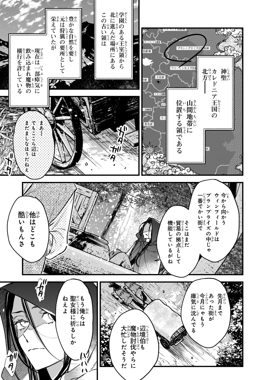 FURYOU SEIJO NO JUNREI: TSUIHOUSARETA SAIKYOU NO SEIJO WA, SEKAI WO SUKUU TABI WO SURU Chapter 2.1 page 7 - nihonkuni.com