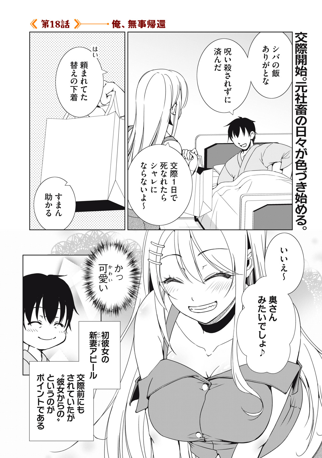 DUNGEON CAMPER NO ORE, GYARU HAISHINSHA WO TASUKETARA BAZUTTA UENI MAINICHI GYARU GA MESHI WO KUI NI KURU Chap 18 - Pic 2
