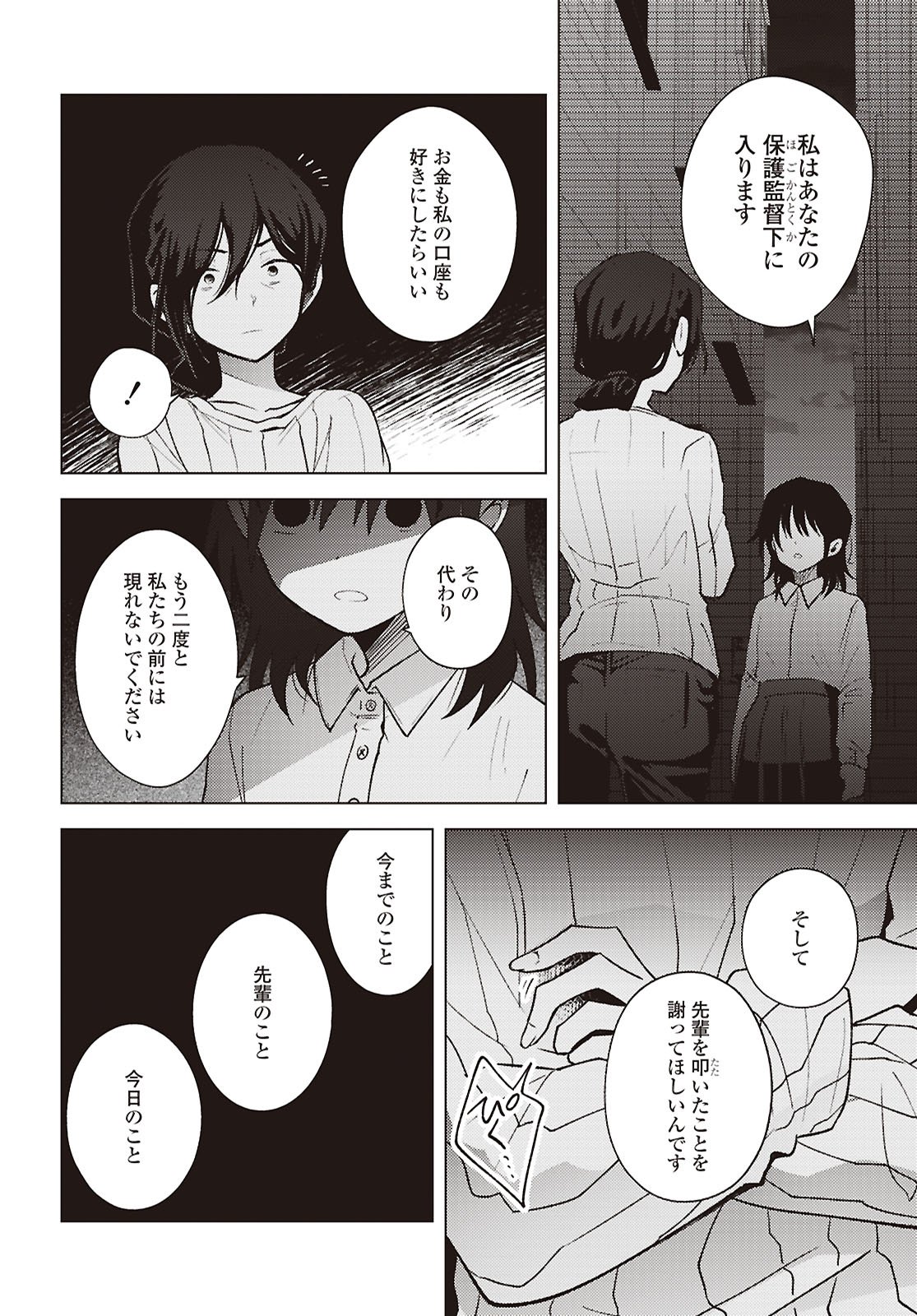 Read MAYU NO UTA Chapter 9 [High Quality / Full] - Page 8 - dark.nicomanga.com