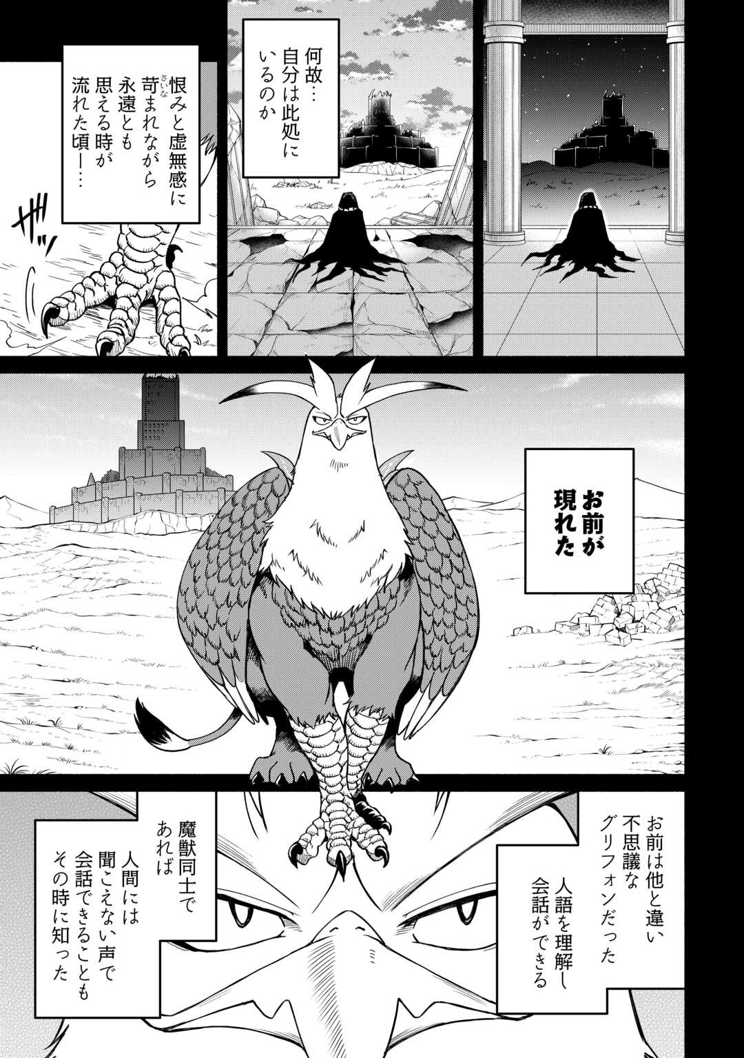 OIDA SARETA BANNOU SHOKU NI ATARASHII JINSEI GA HAJIMARIMASHITA (MANGA) - RAW Chapter 67 - Page 25
