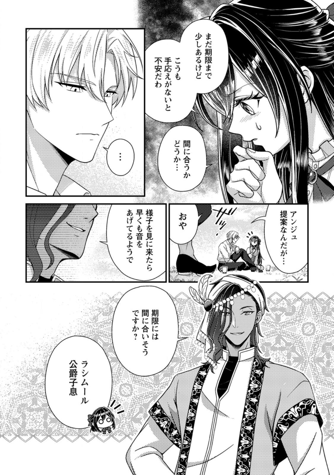 MAYOKE NO SEIJO WA MUNOU DE YAKUTATAZU WO YAMERU KOTO NI SHIMASHITA Chapter 14.1 page 4 - nihonkuni.com