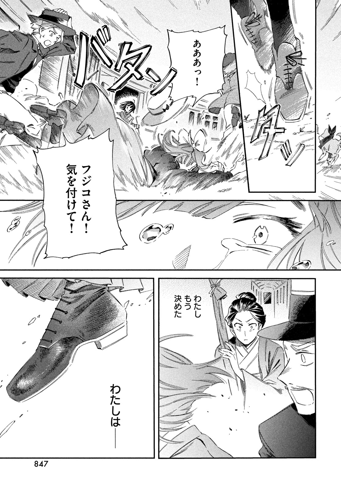 PARIS NI SAKU ÉTOILE Chapter 8 page 27 - nihonkuni.com