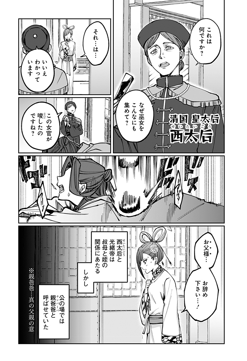 SEKAI WO TSUNAGI TSUKUSU INTERNET MIKO Chapter 5 page 18 - nihonkuni.com