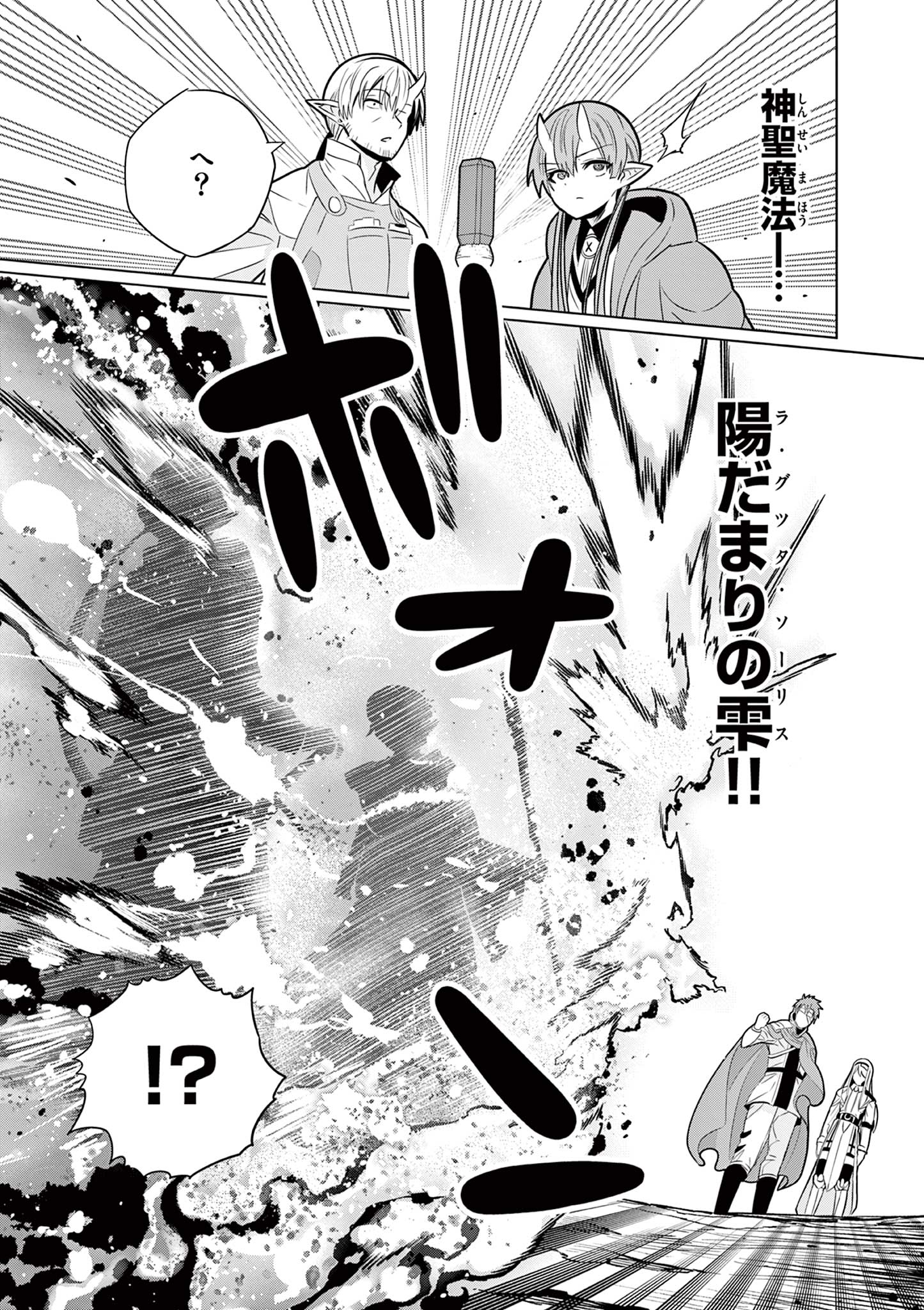 MOTO DESHI GA MAOU NI NATTA SEI DE, YUUSHA NI RENKO SAREMASHITA. - RAW Chapter 9 page 21 - nihonkuni.com