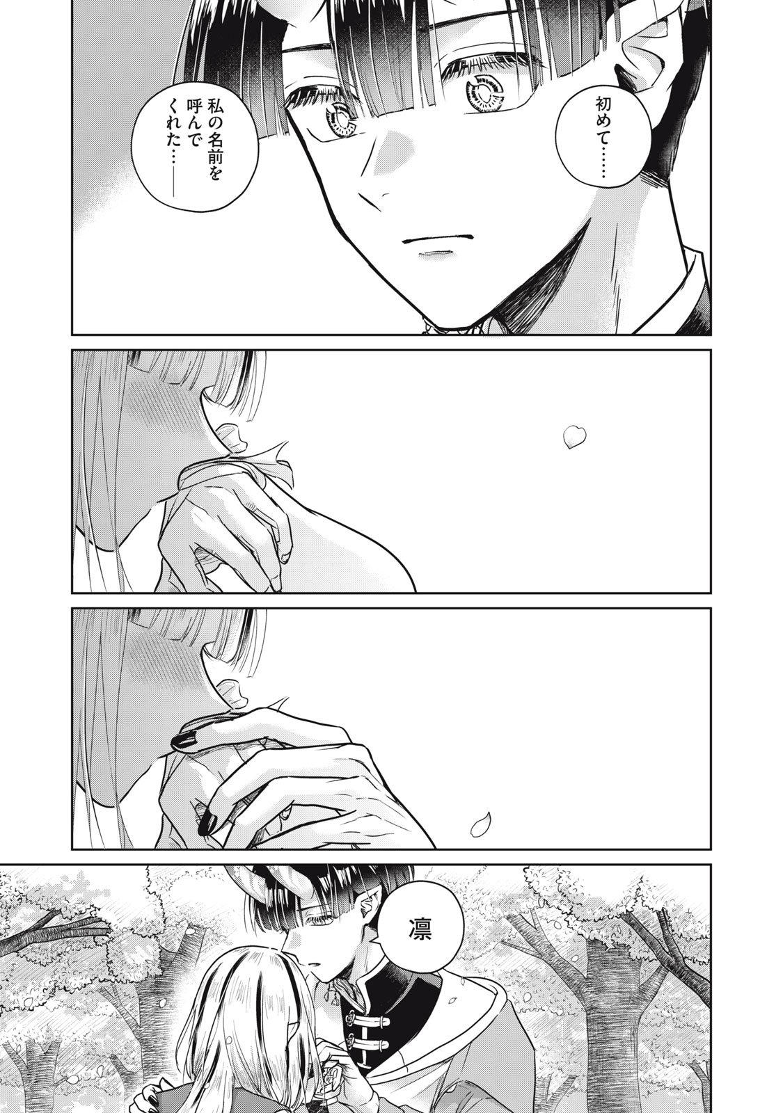 GEBOKU TENJITE HANA TO NASU Chapter 10 - Page 21