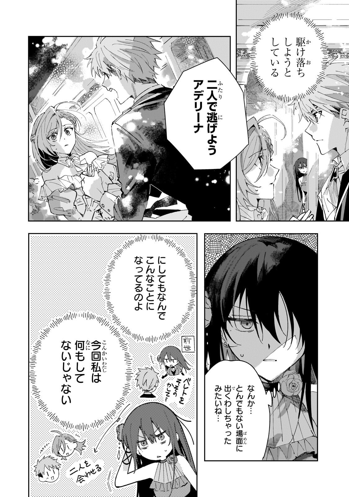 SHI NI MODORI NO AKUYAKU REIJOU WA, NIDOME NO JINSEI DE SUBETE WO SHIAWASE NI SHITE MISERU Chapter 5.1 page 9 - nihonkuni.com