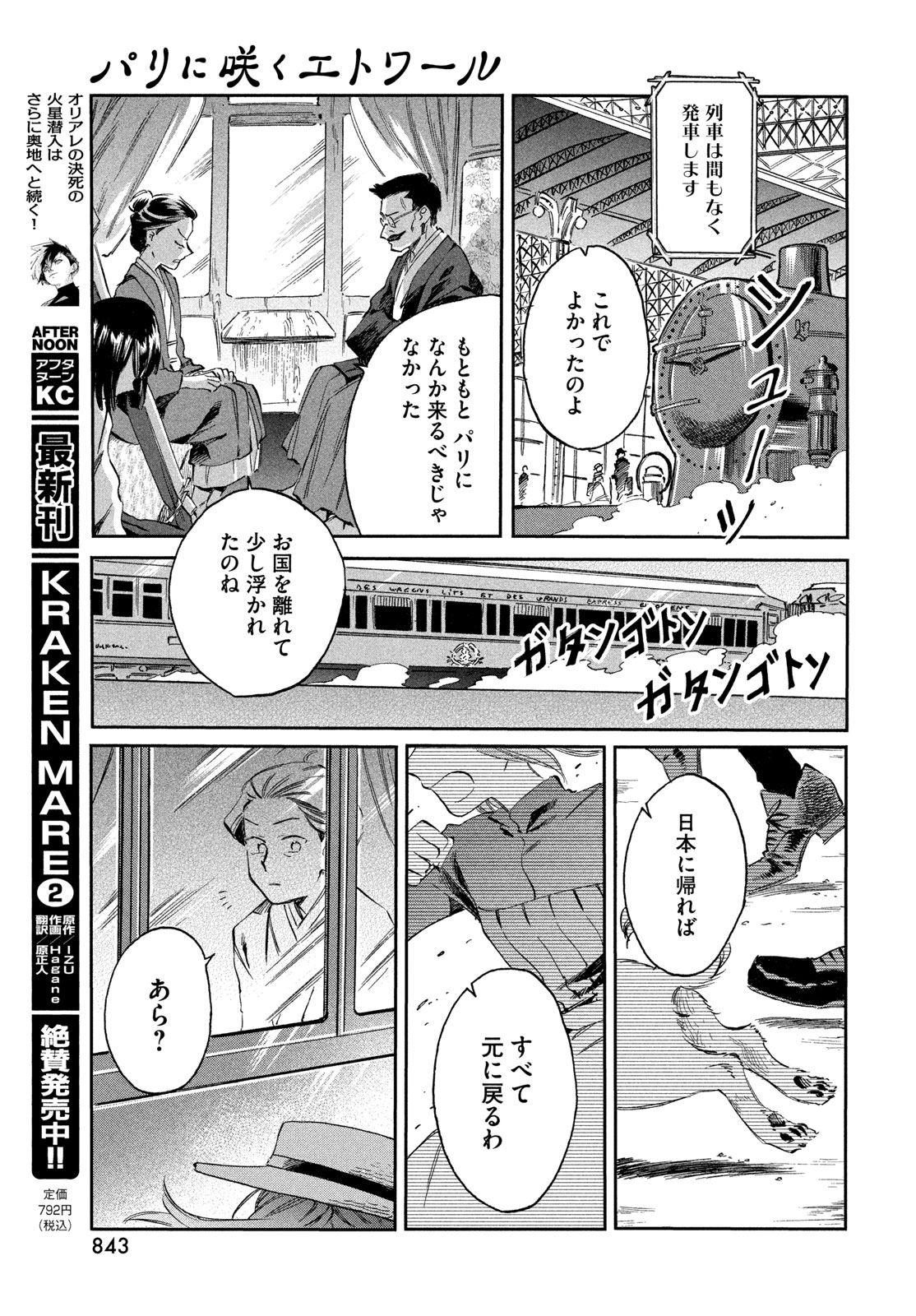 PARIS NI SAKU ÉTOILE Chapter 8 page 23 - nihonkuni.com