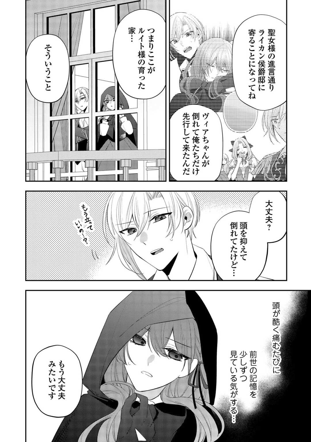 ZENSE DE SHOKEI SARETA SEIJO, IMA WA KURO KUSUSHI TO YOBARETEIMASU Chapter 6 page 6 - nihonkuni.com