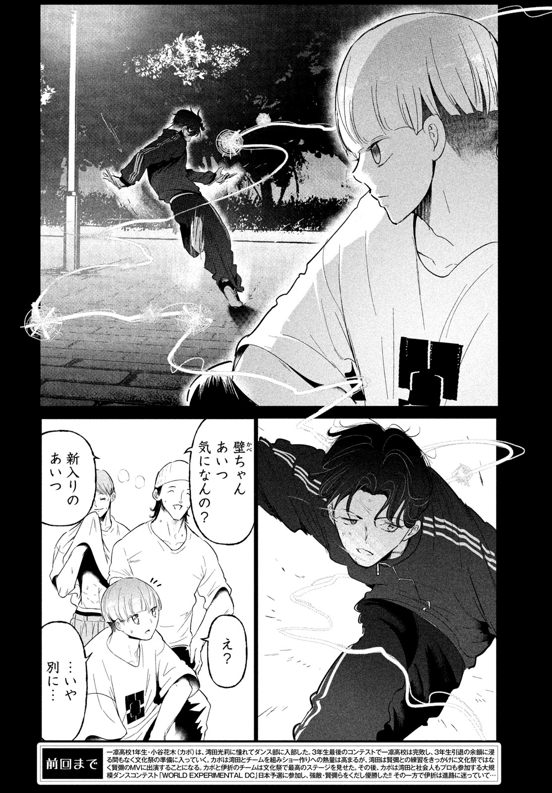 WONDANCE - RAW Chapter 77 page 2 - nihonkuni.com