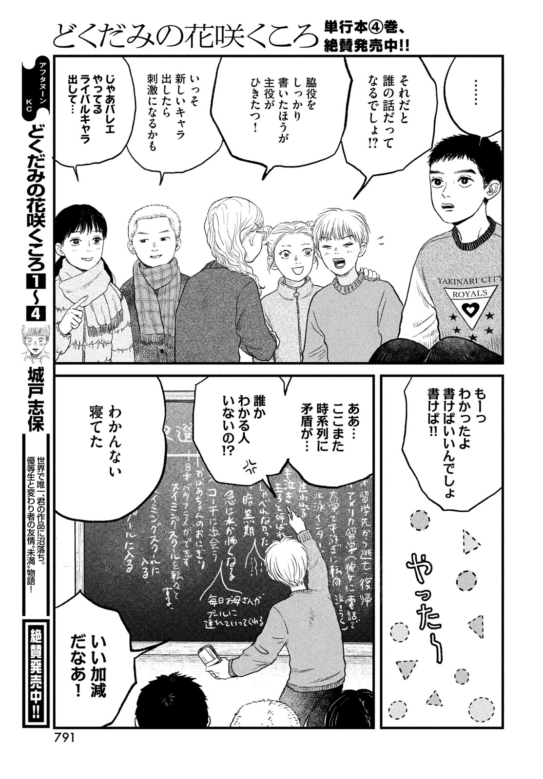 DOKUDAMI NO HANA SAKU KORO Chapter 24 page 11 - nihonkuni.com