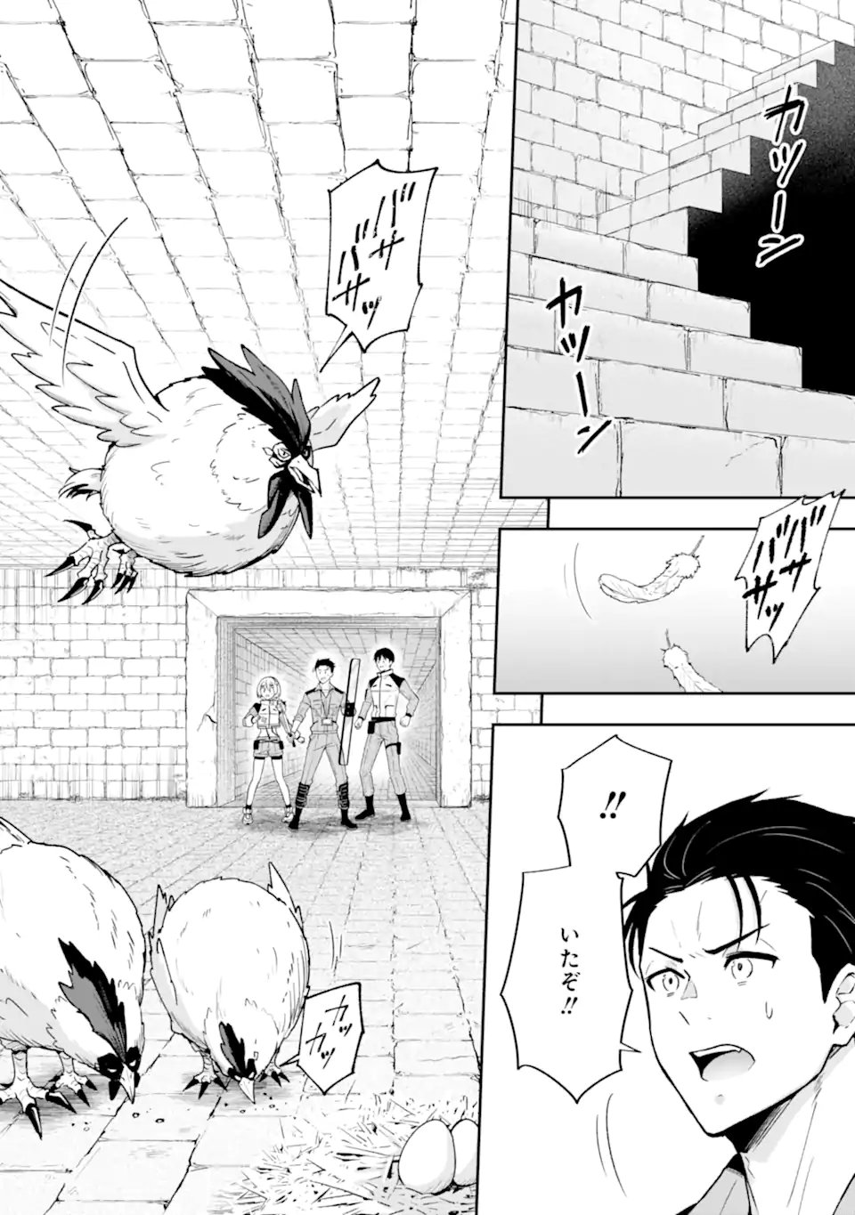 NANJI, GENDAI DUNGEON NI KIBOU WO MOTSU BEKARAZU Chapter 5.1 page 8 - nihonkuni.com
