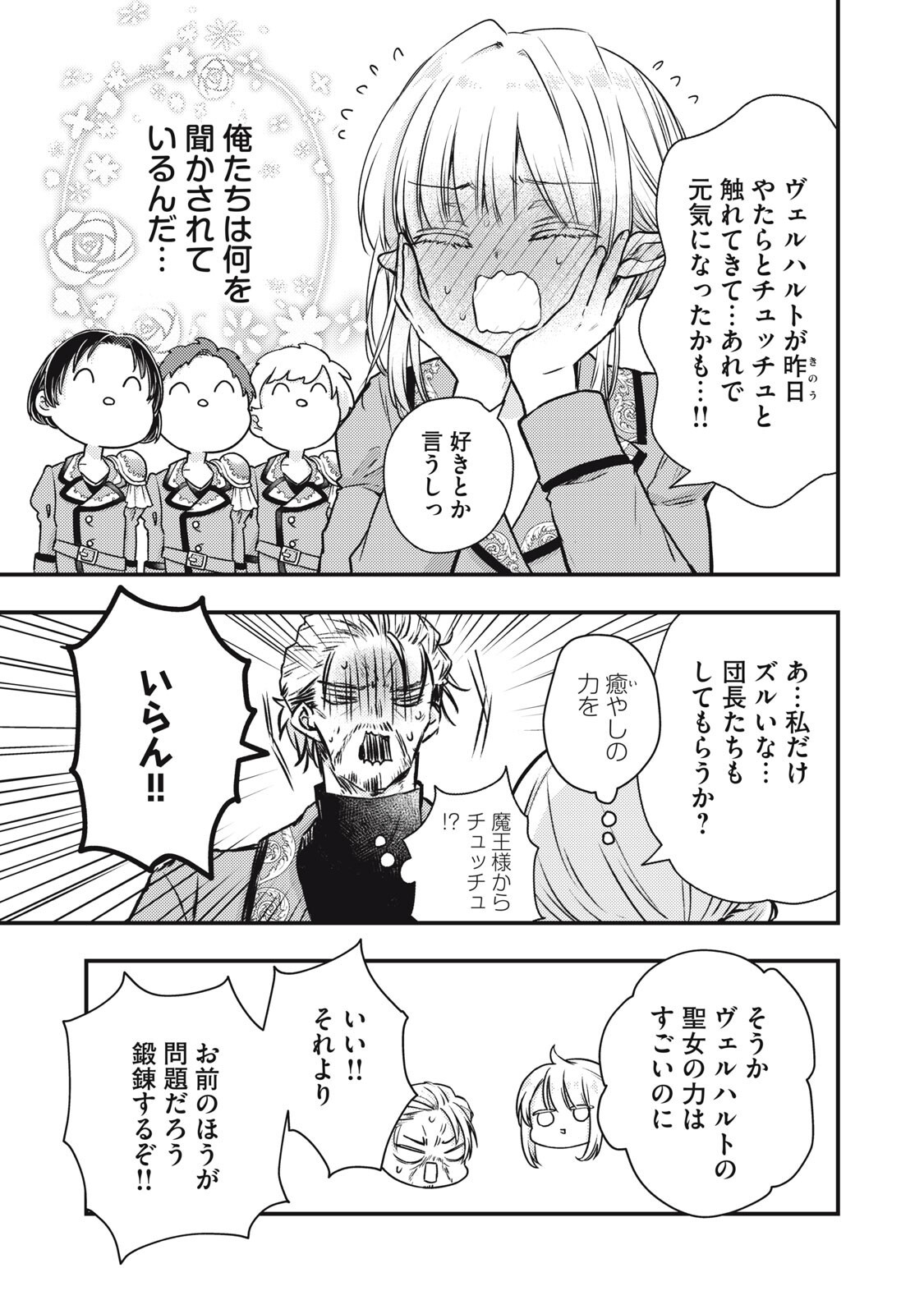 YONIGE SEIJO NO NIDOME NO KEKKON Chapter 7.2 page 3 - nihonkuni.com