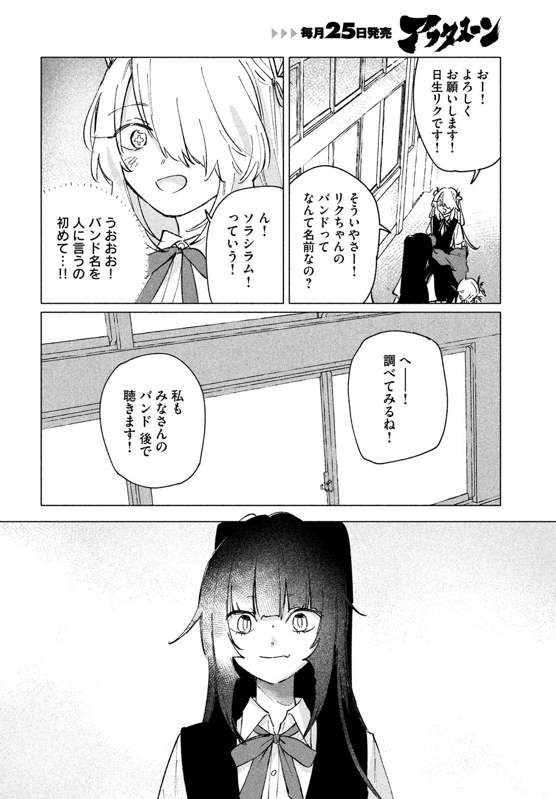 ASAYAKE BEEBAIN Chapter 13 page 14 - nihonkuni.com
