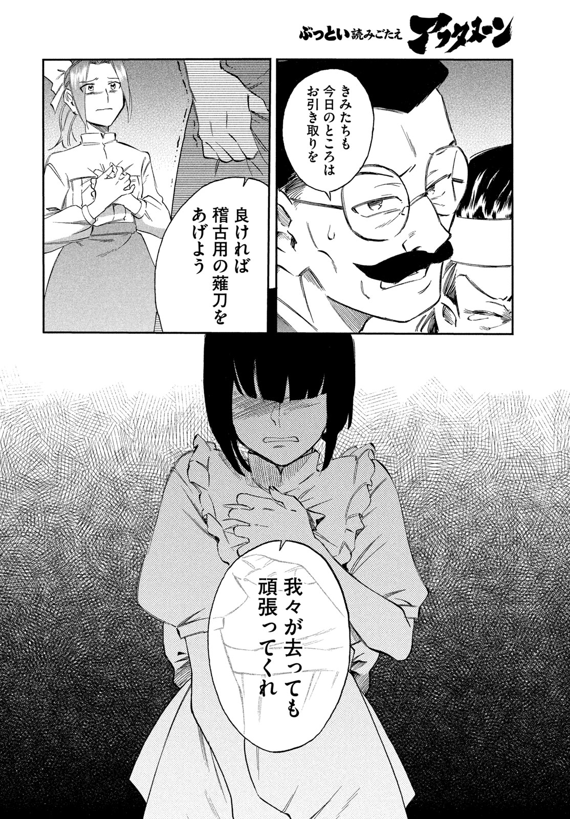 PARIS NI SAKU ÉTOILE Chapter 8 page 20 - nihonkuni.com