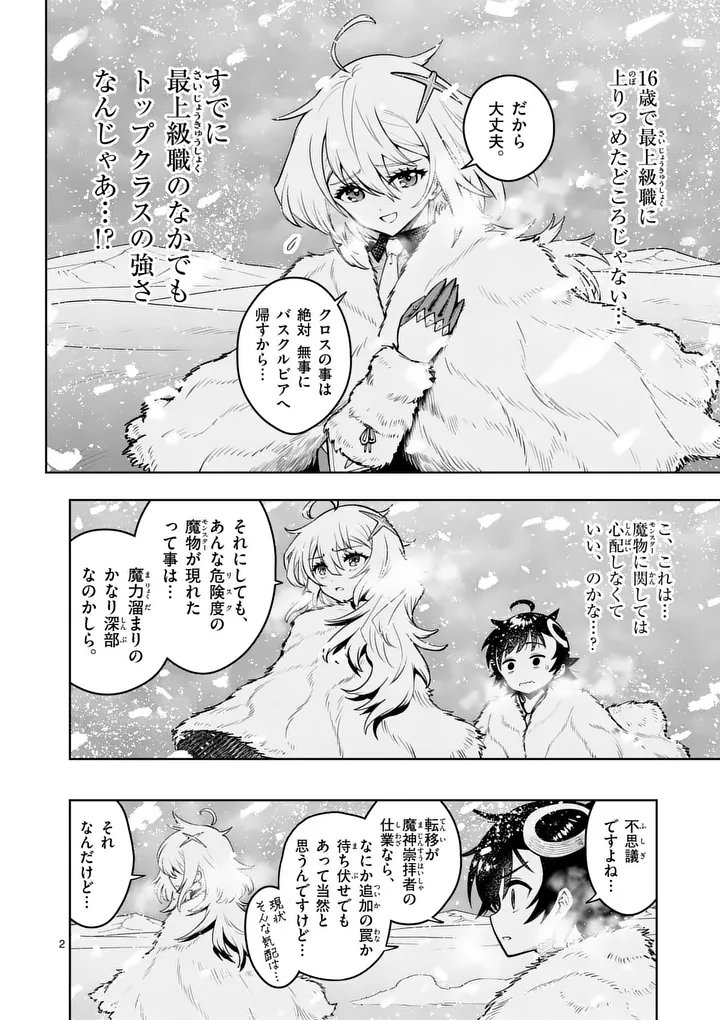 SAIKYOU ONNA SHISHОU-TACHI GA IKUSEI HOUSHIN O MEGUTTE SHURABA Chapter 87.1 page 2 - nihonkuni.com