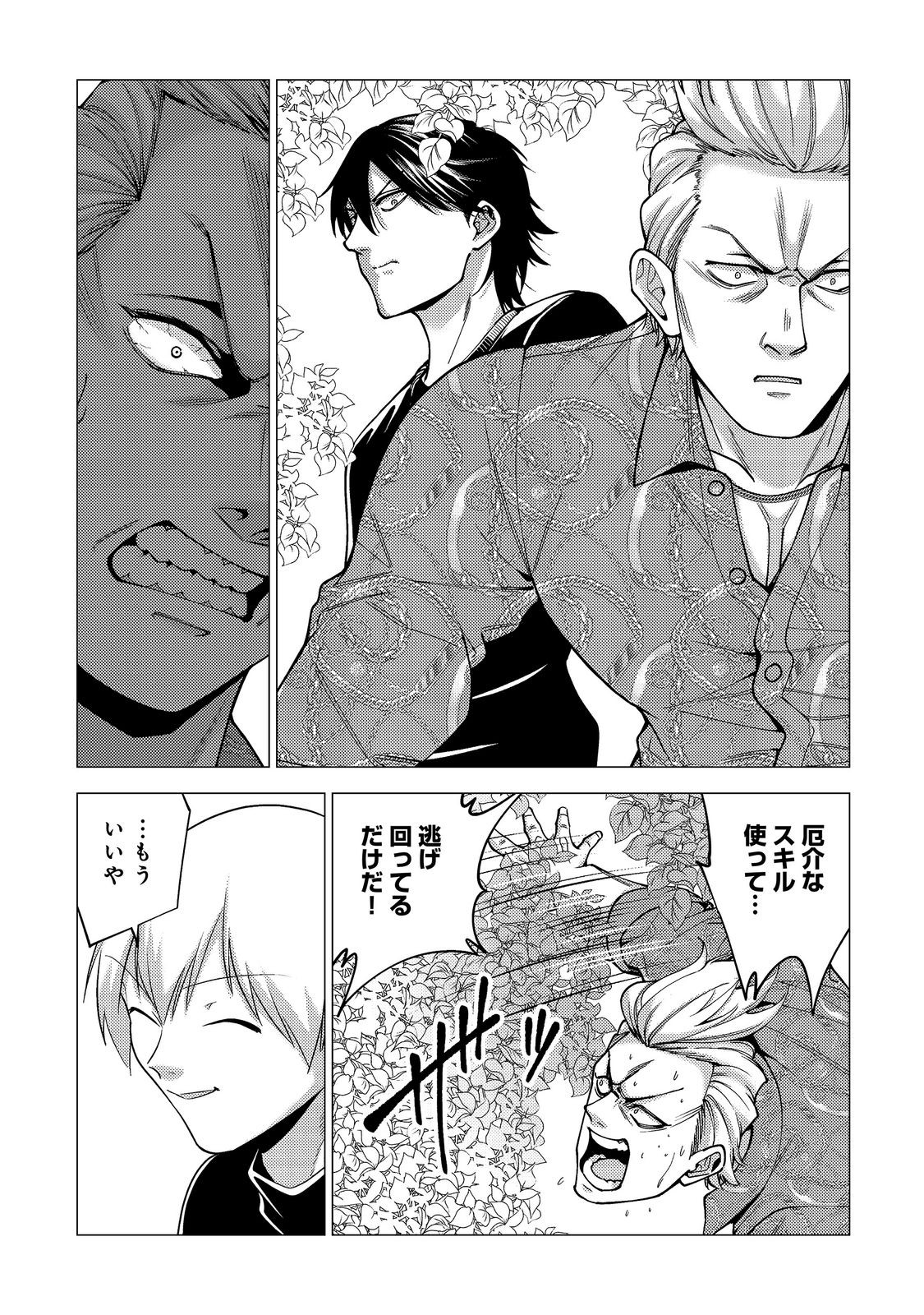 KOSOTSU, MUSHOKU, BOTCHI NO ORE GA, GENDAI DUNGEON DE OKU WO KASEGETA WA KE KAISHA GA TOSAN SHITE MUSHOKU NI NATTANODE, KYO KARA HIMITSU NO DAN JOHN NI MOGUTTE KASEIDEIKO TO OMOIMASU Chap 20 - Pic 7
