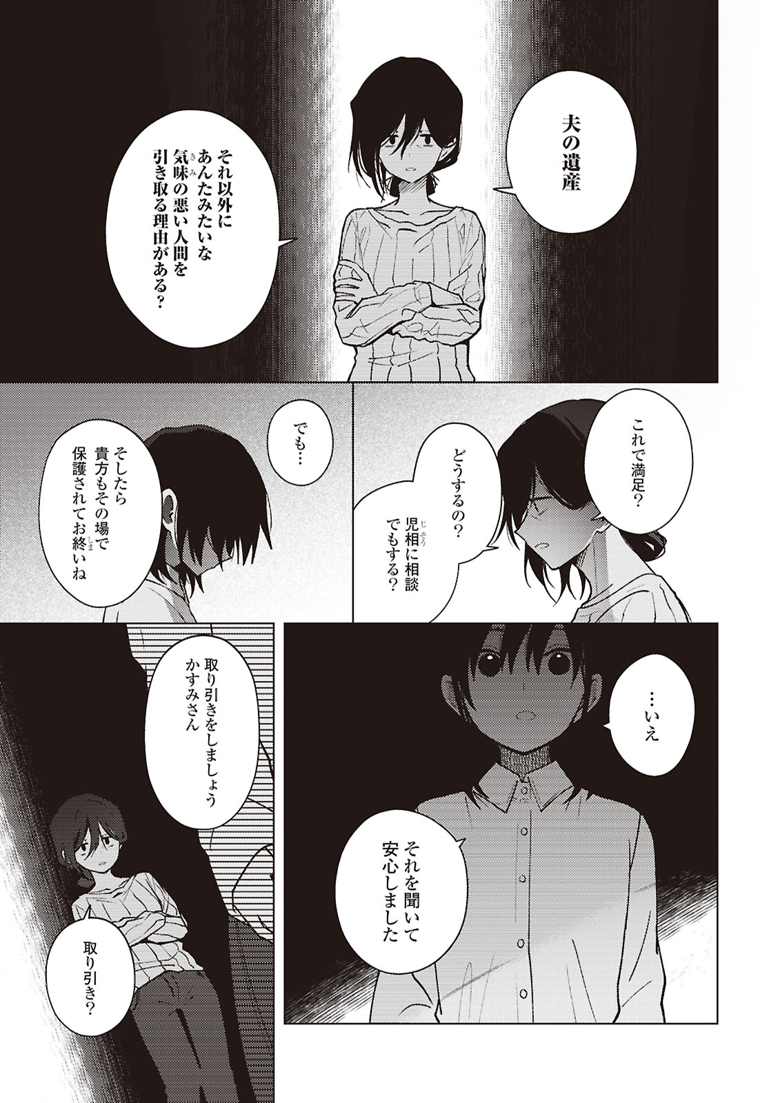 Read MAYU NO UTA Chapter 9 [High Quality / Full] - Page 7 - dark.nicomanga.com